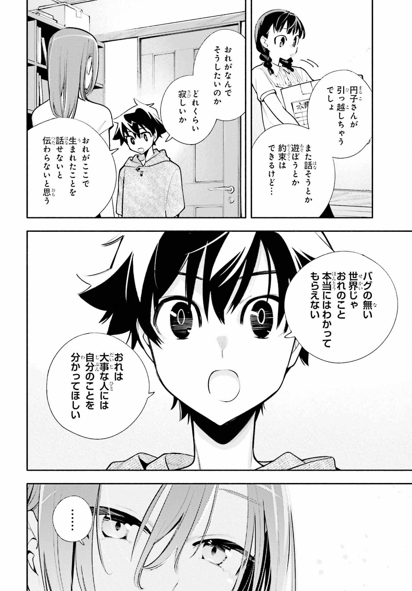 神さまがまちガえる 第21話 - Page 22