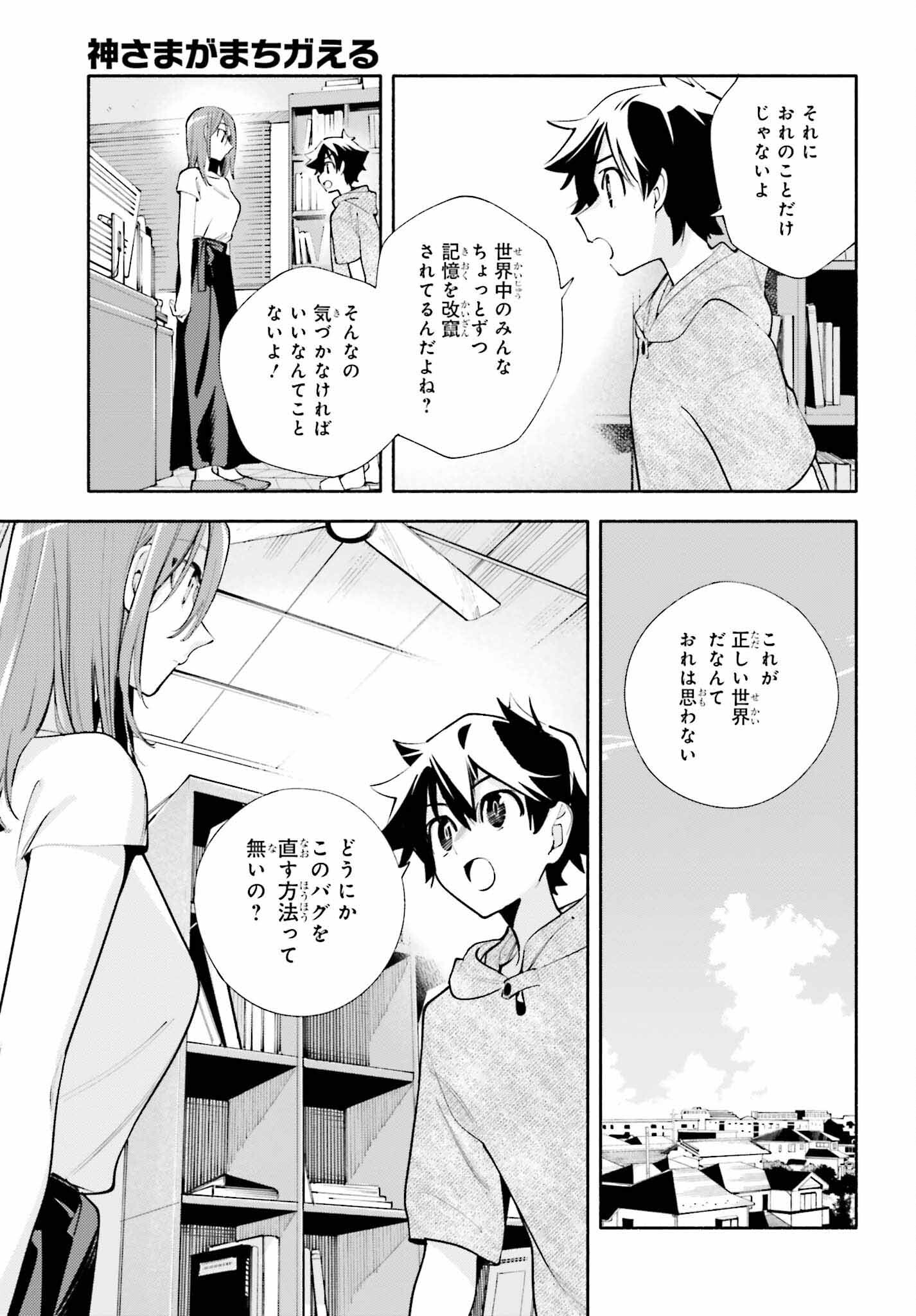 神さまがまちガえる 第21話 - Page 23