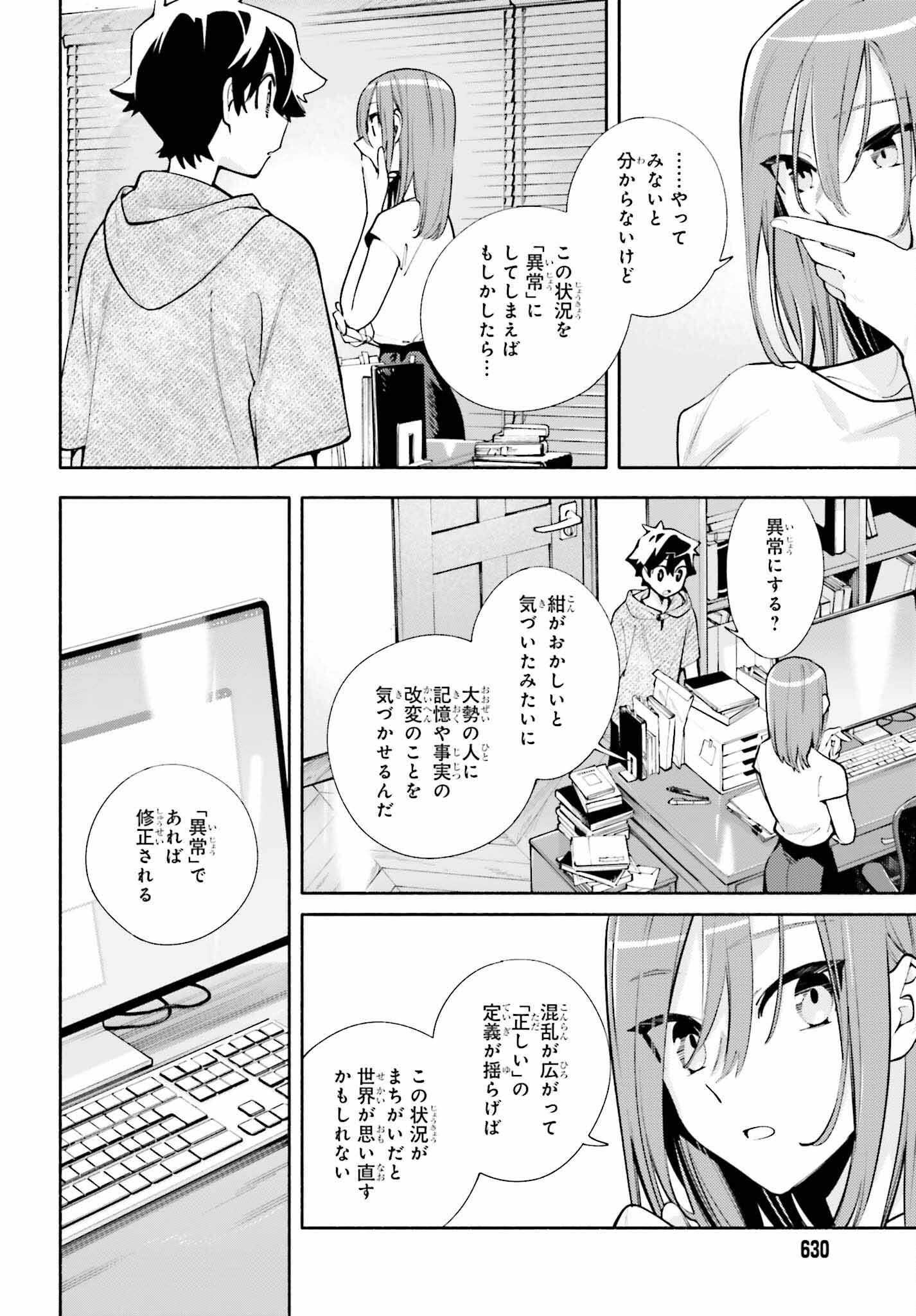 神さまがまちガえる 第21話 - Page 24