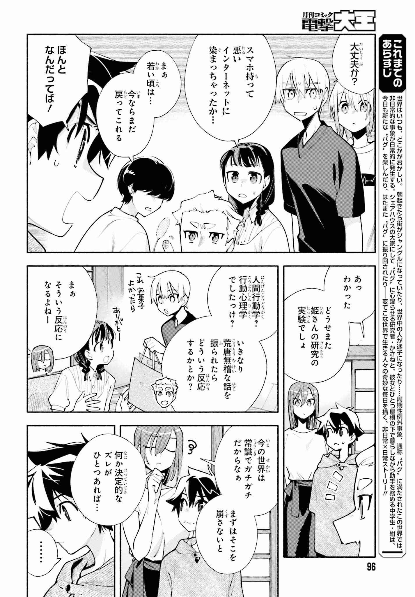 神さまがまちガえる 第22話 - Page 4