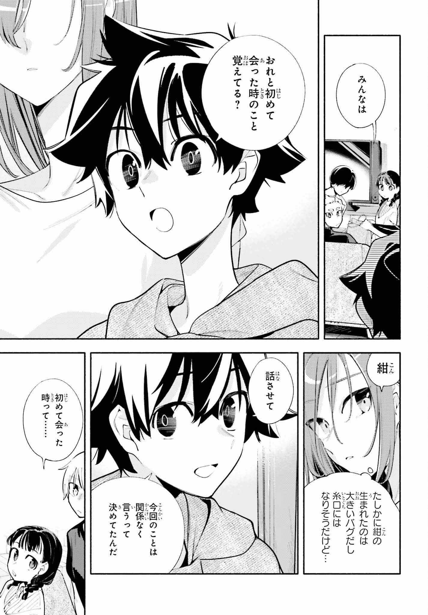 神さまがまちガえる 第22話 - Page 5