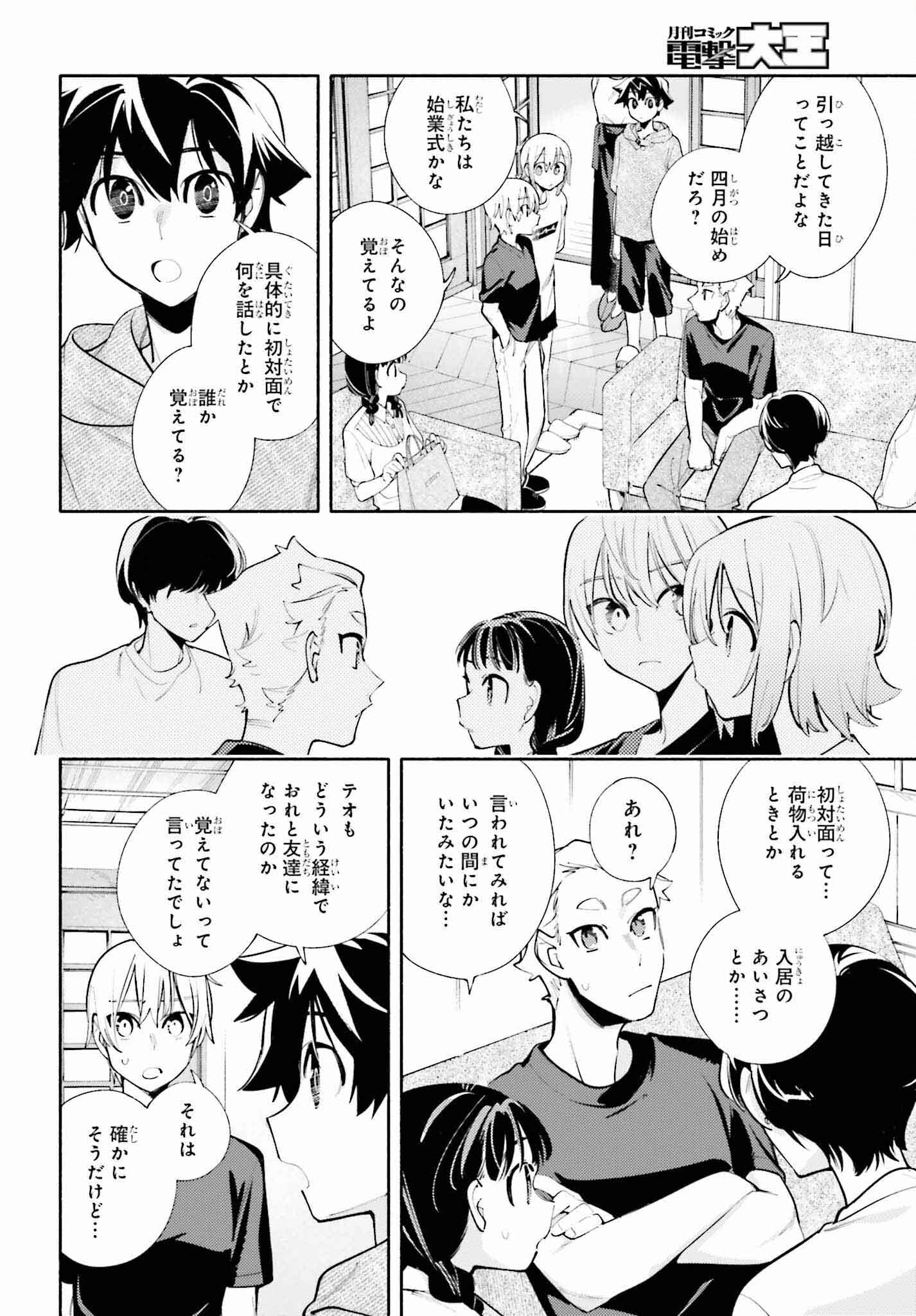 神さまがまちガえる 第22話 - Page 6