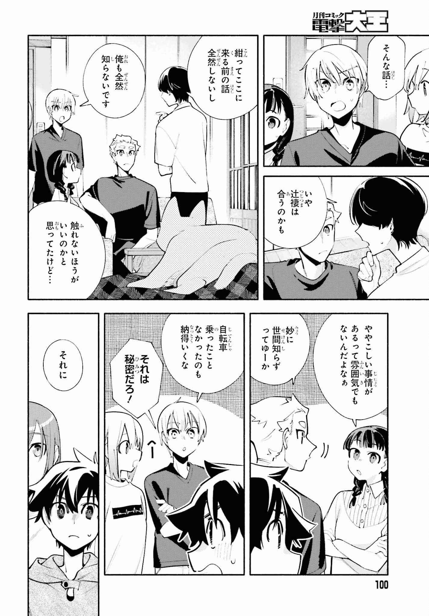 神さまがまちガえる 第22話 - Page 8