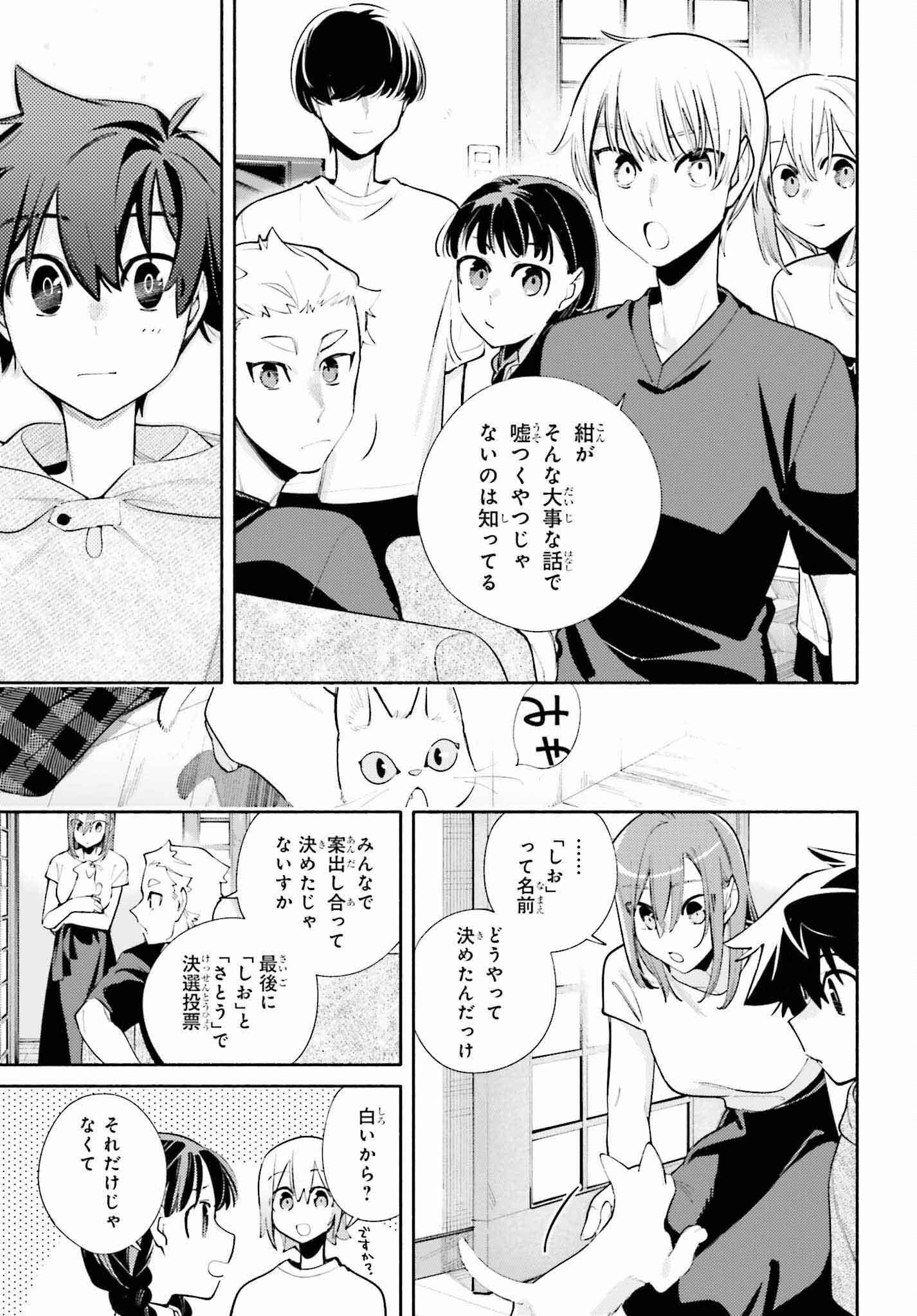 神さまがまちガえる 第22話 - Page 9