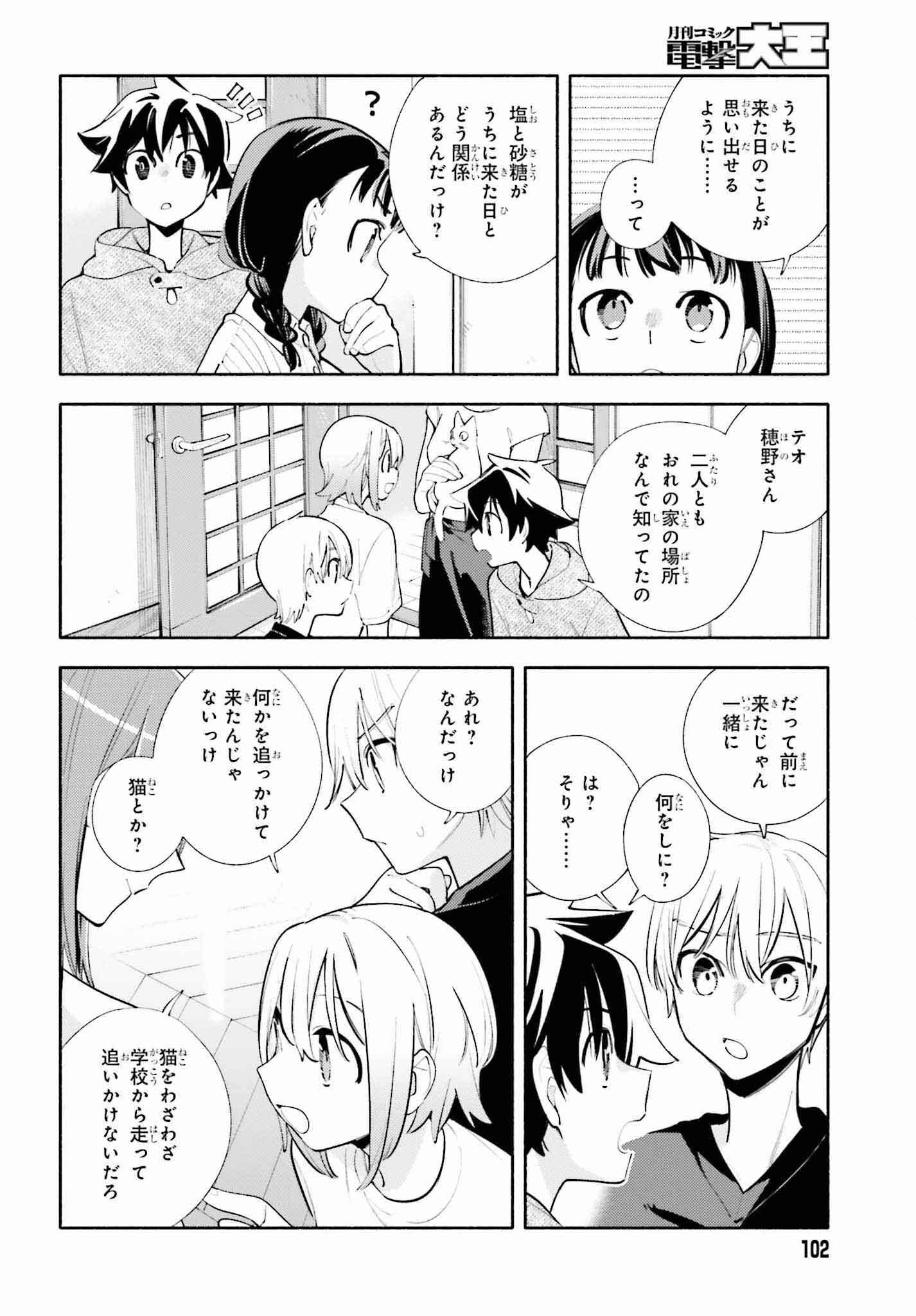 神さまがまちガえる 第22話 - Page 10