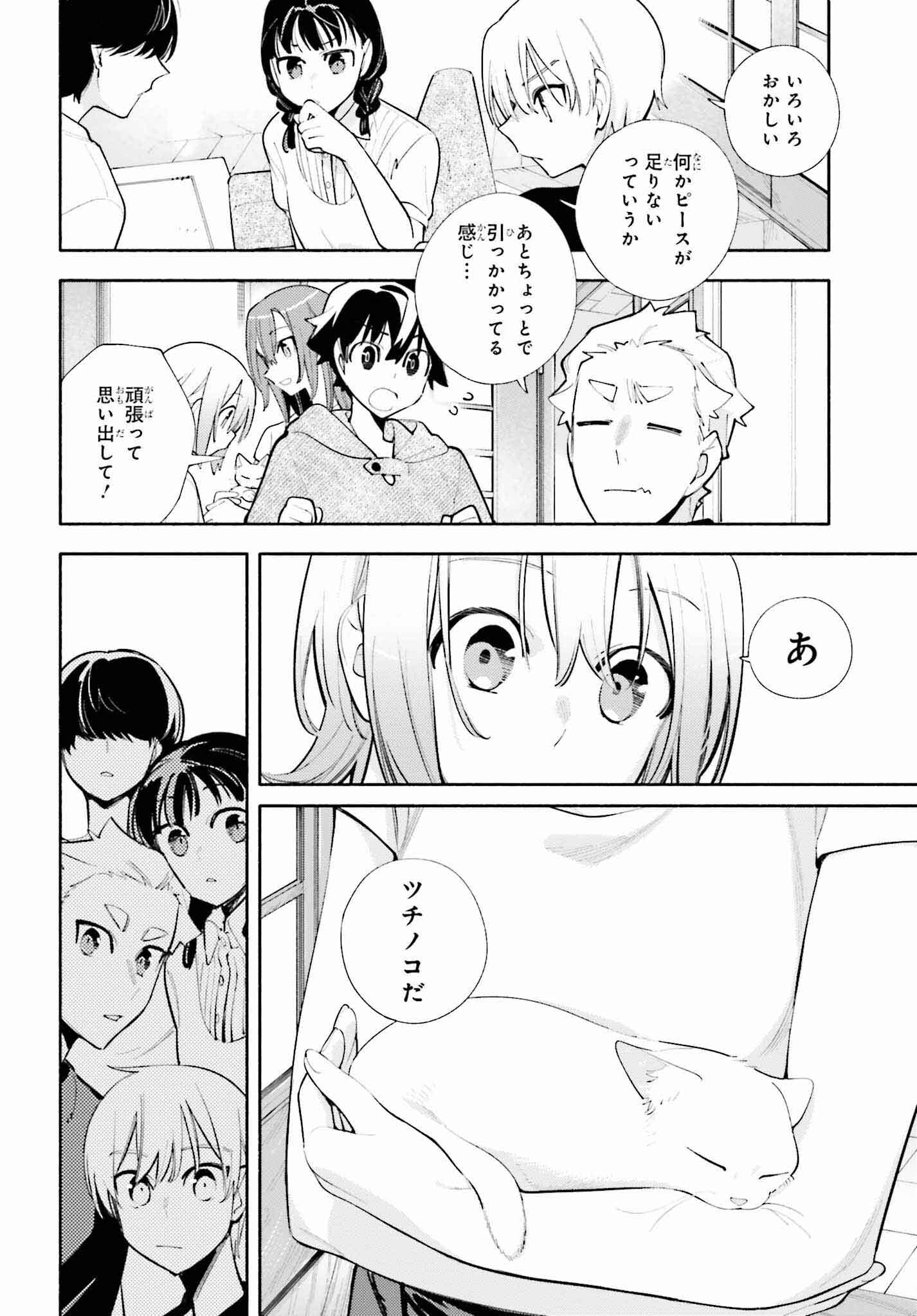 神さまがまちガえる 第22話 - Page 12