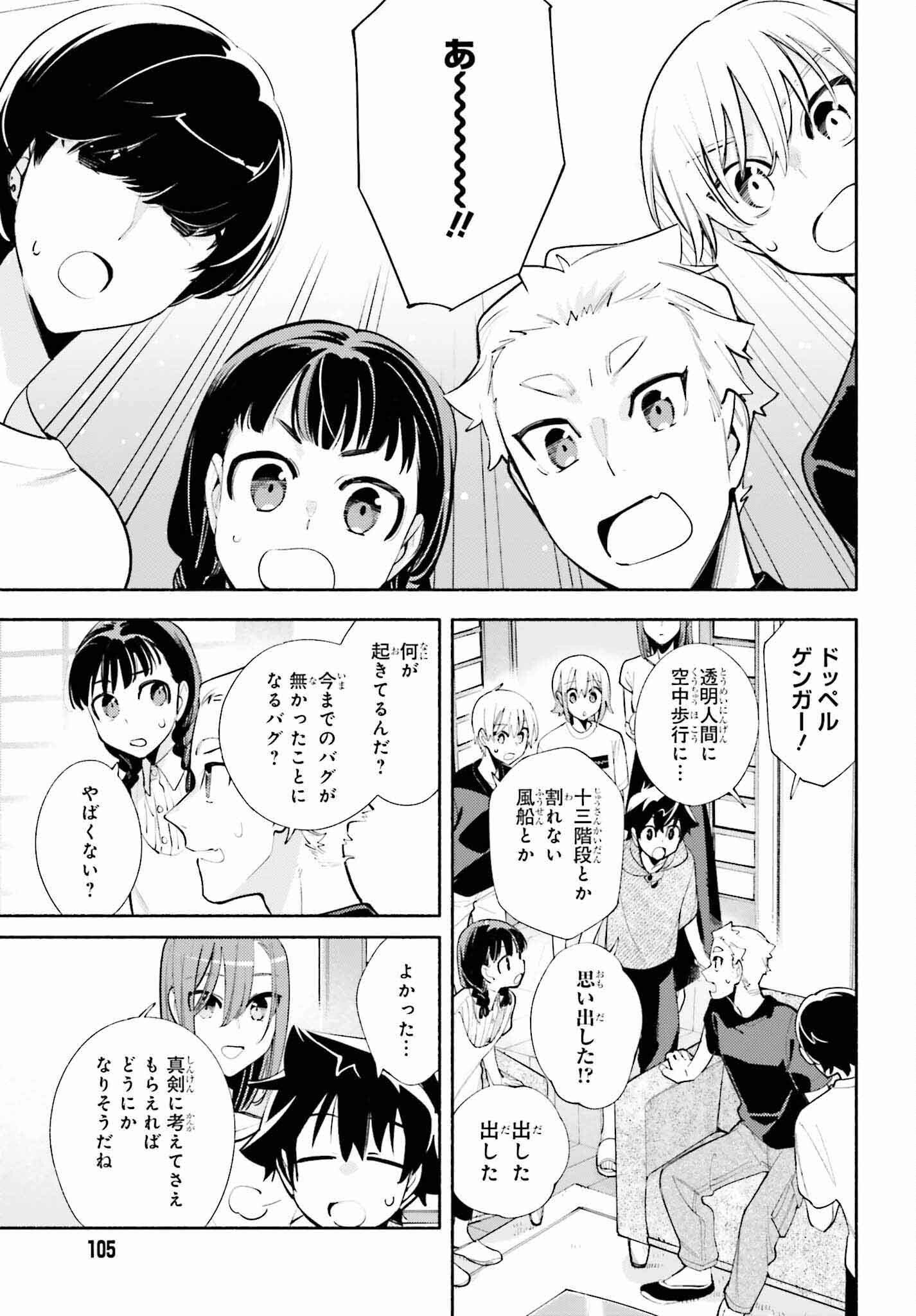 神さまがまちガえる 第22話 - Page 13