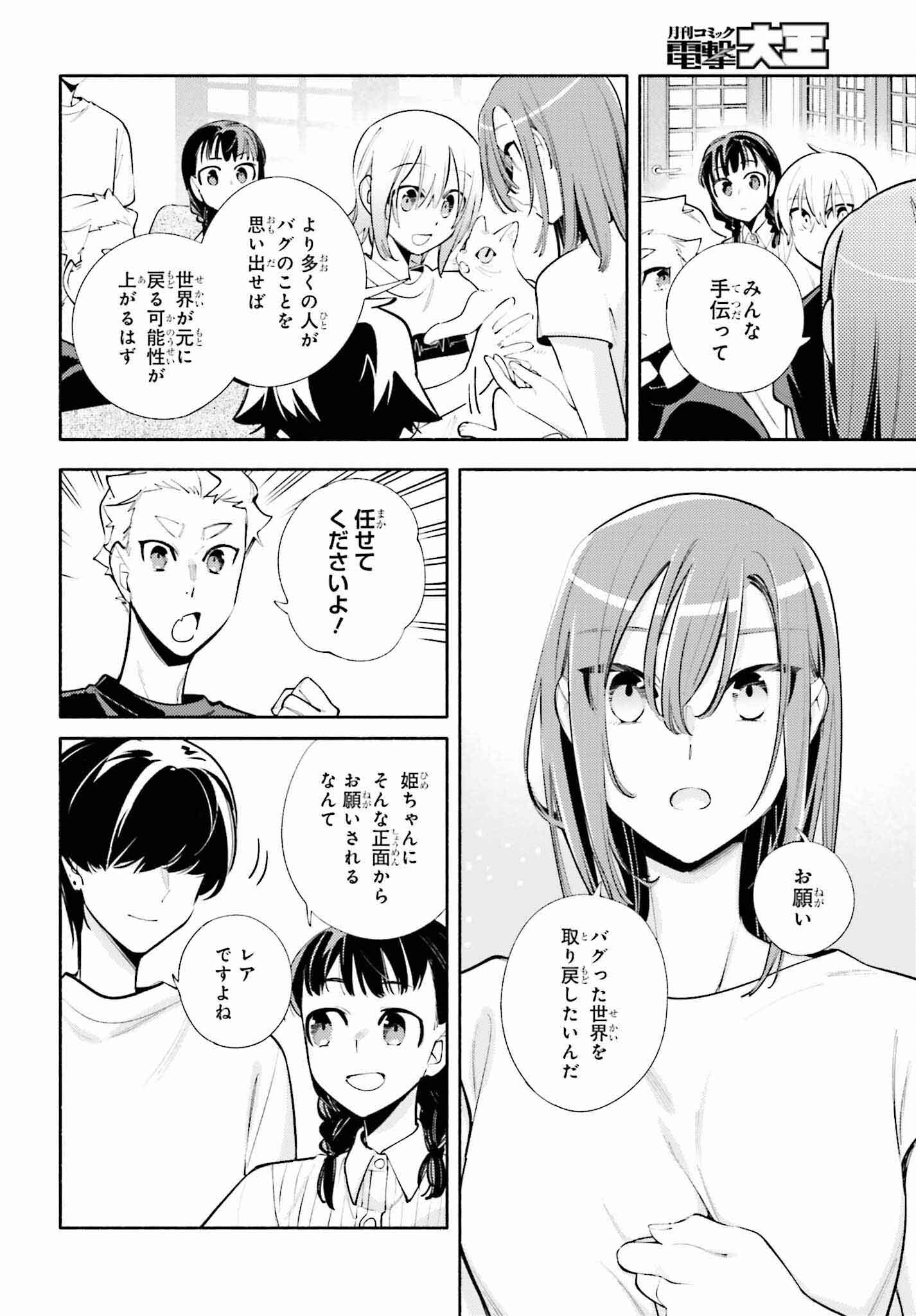 神さまがまちガえる 第22話 - Page 14