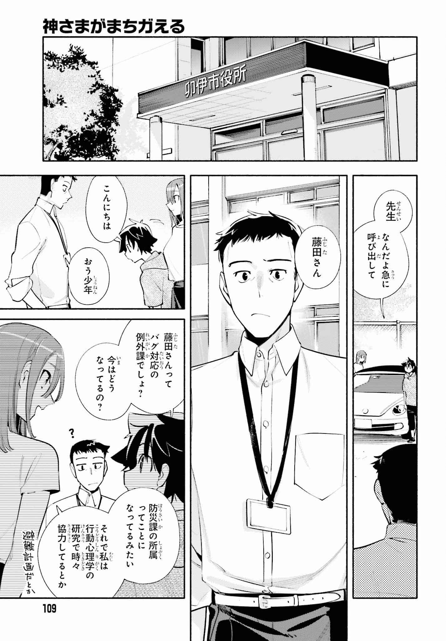 神さまがまちガえる 第22話 - Page 17