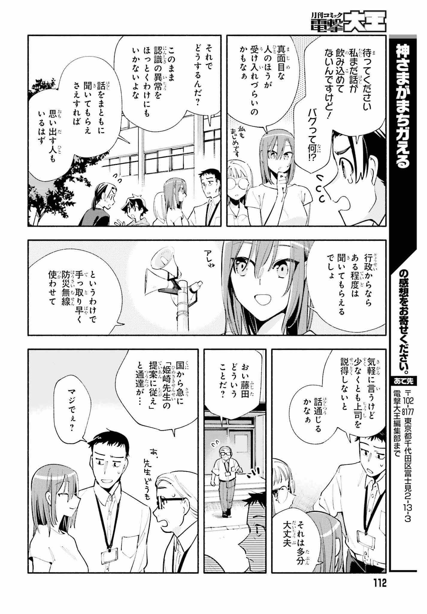 神さまがまちガえる 第22話 - Page 20