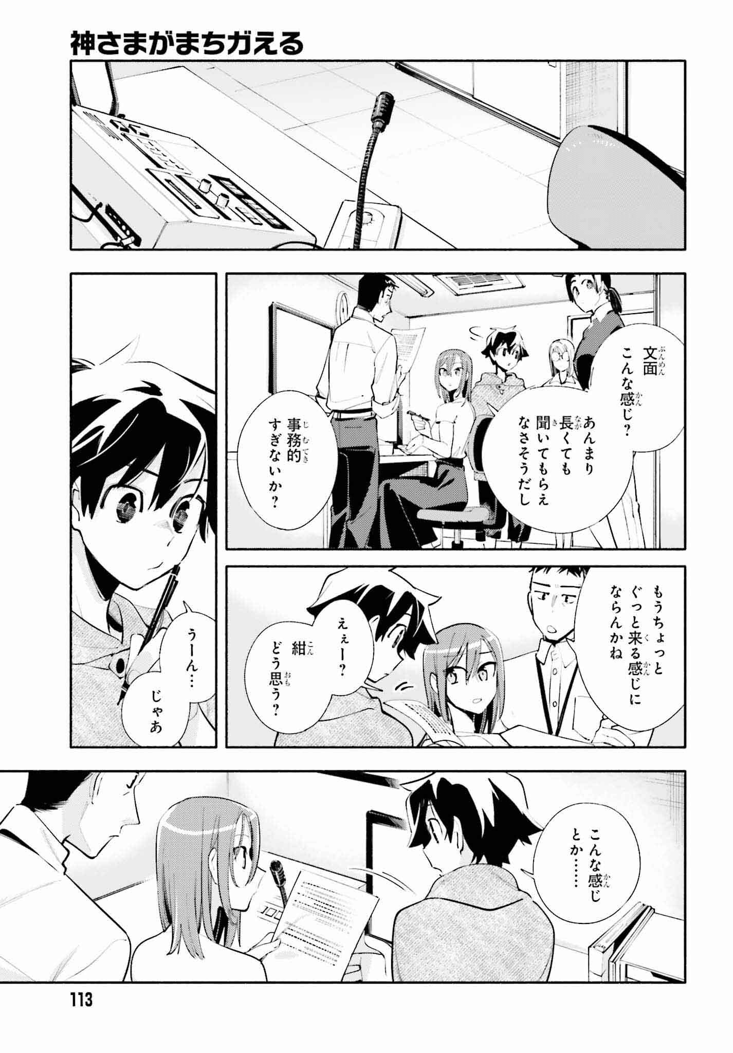 神さまがまちガえる 第22話 - Page 21