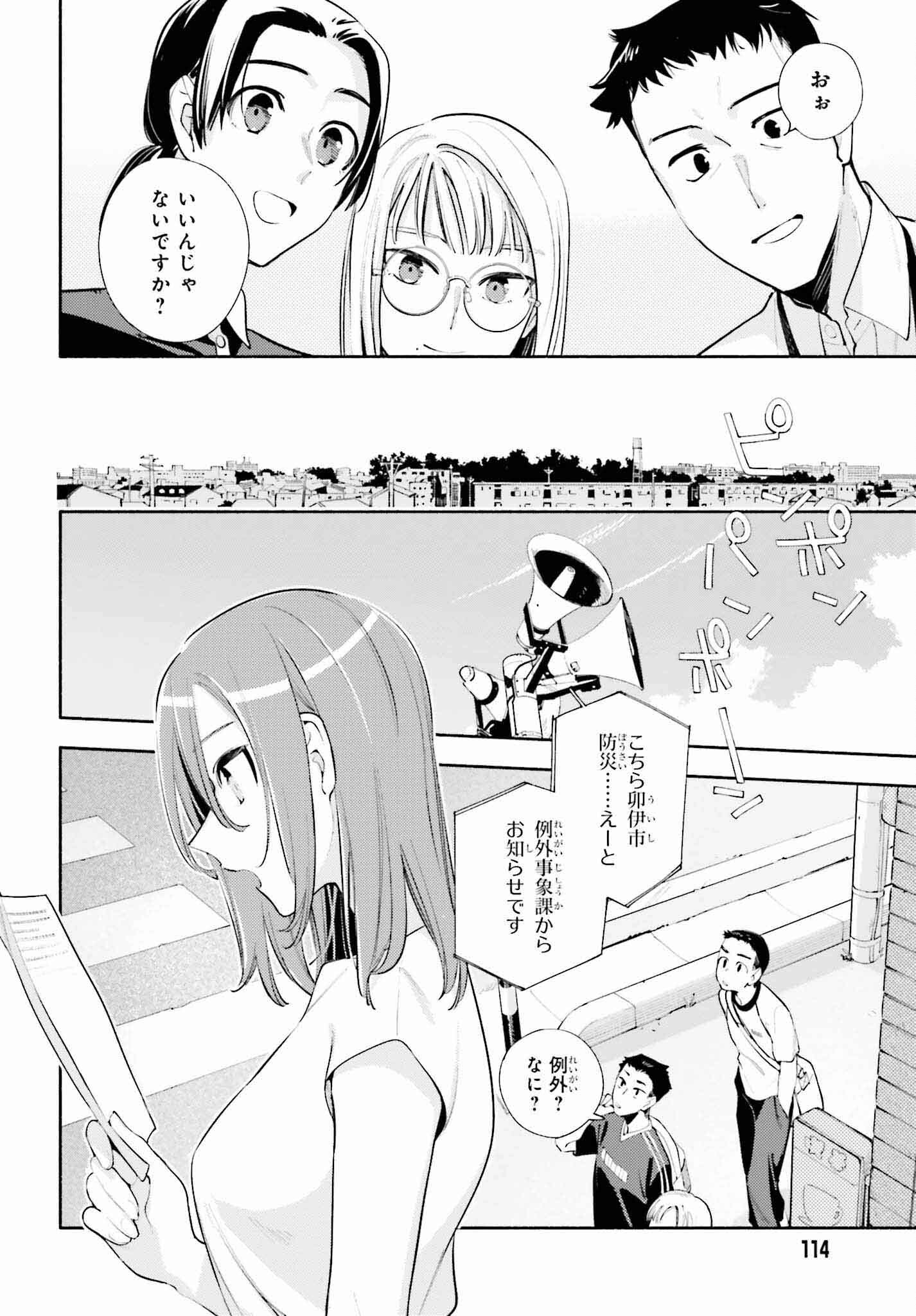 神さまがまちガえる 第22話 - Page 22