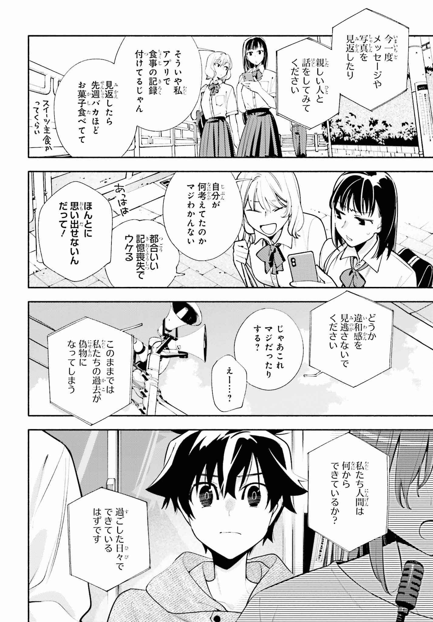 神さまがまちガえる 第22話 - Page 24