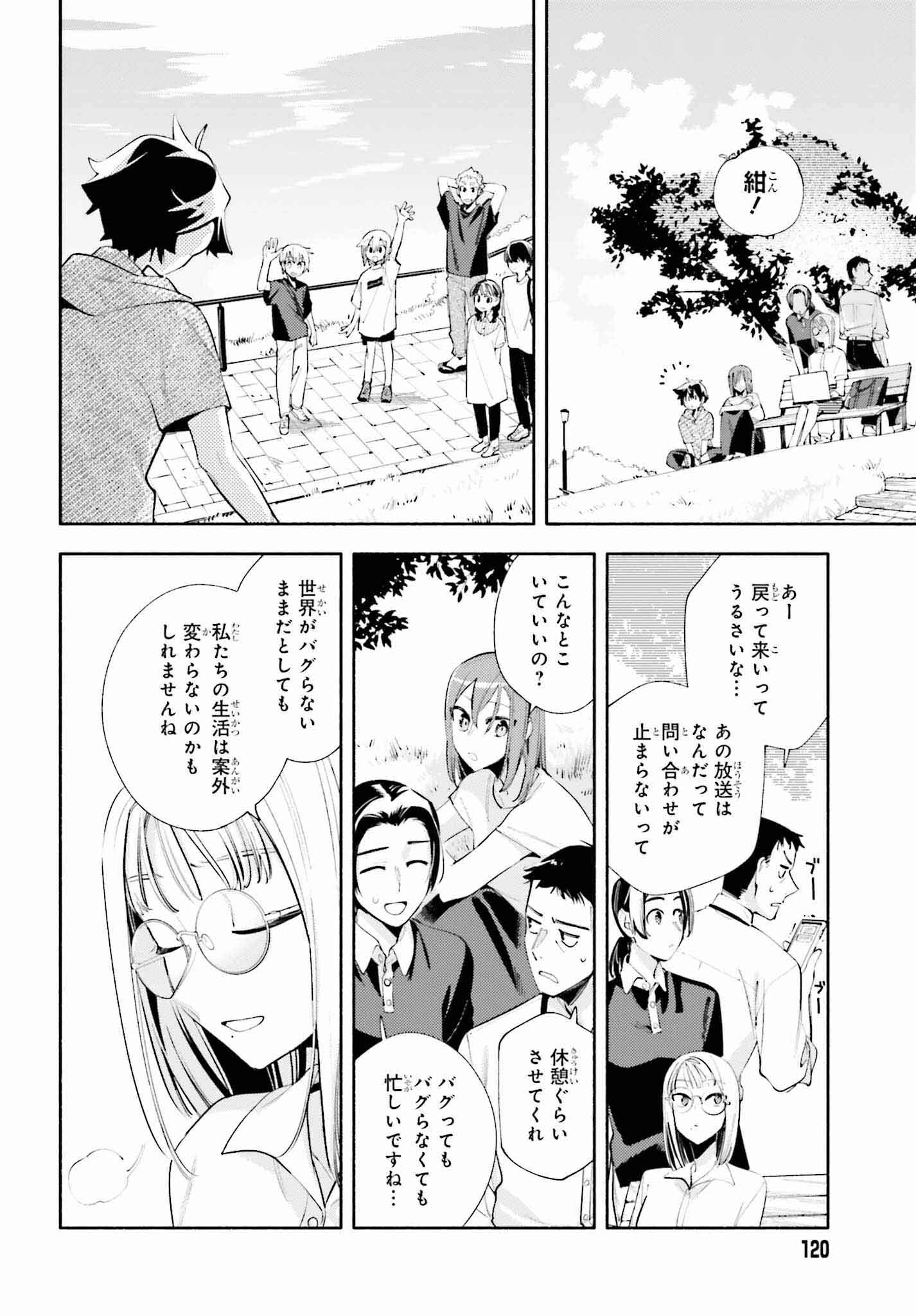 神さまがまちガえる 第22話 - Page 28