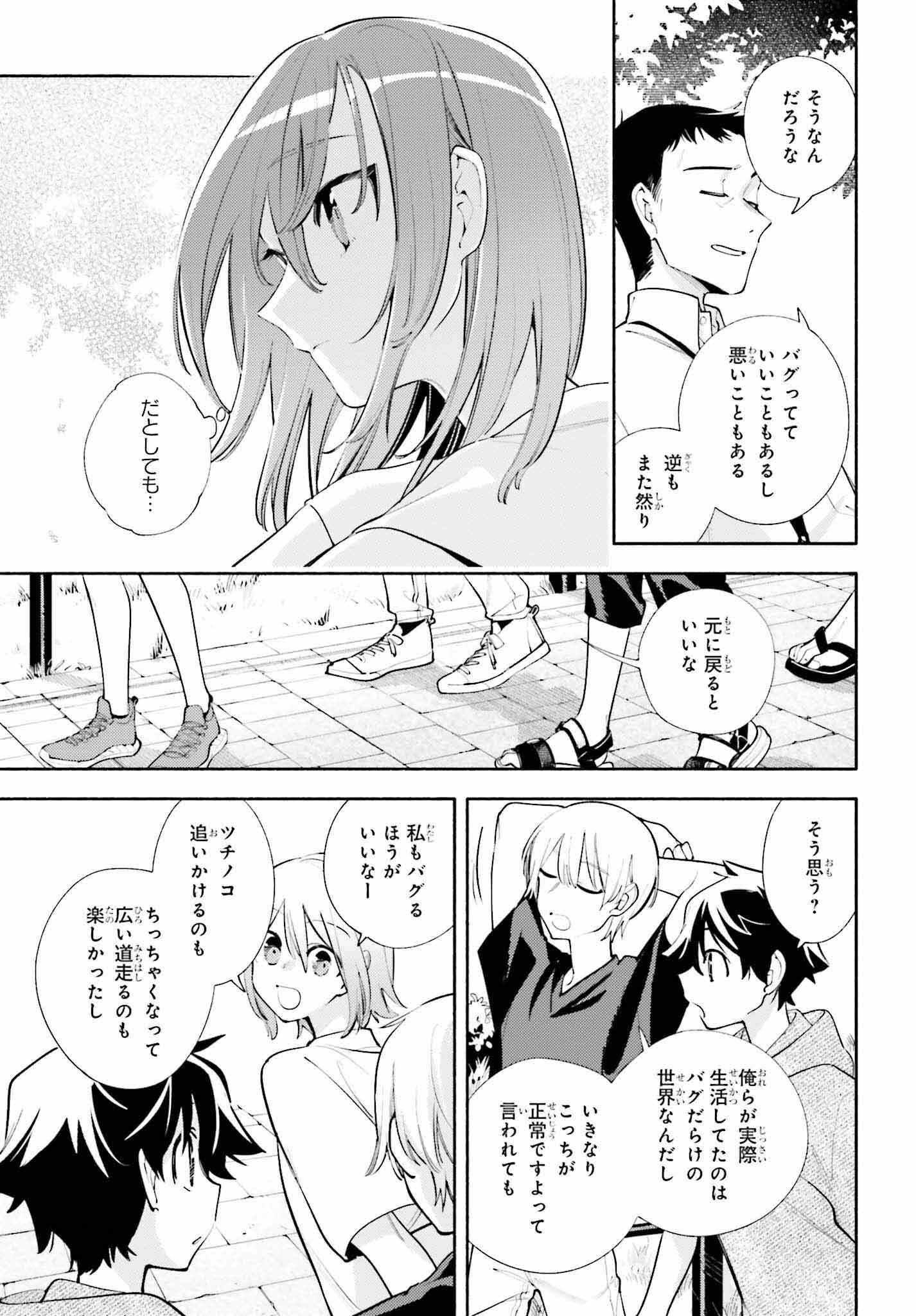 神さまがまちガえる 第22話 - Page 29