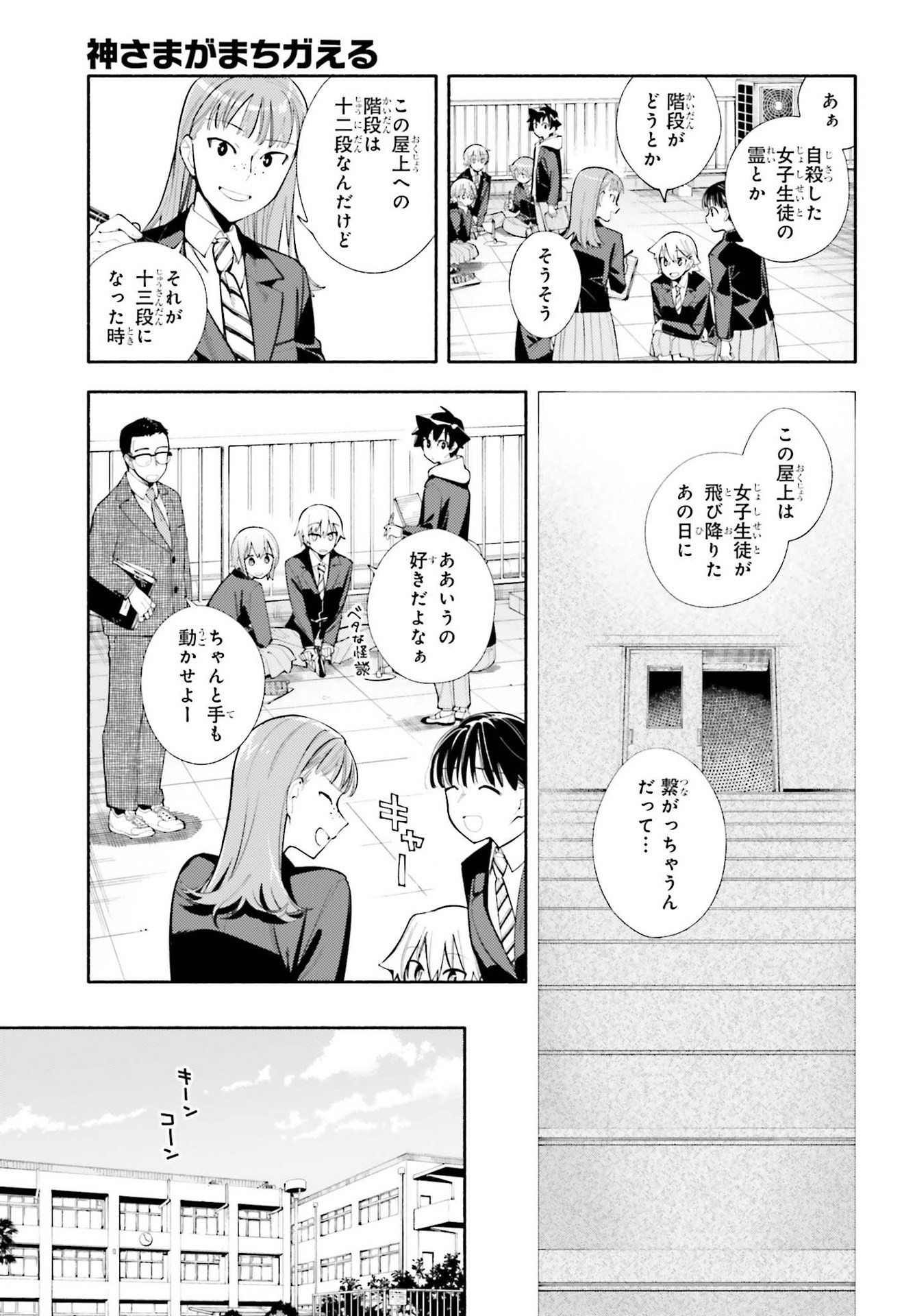 神さまがまちガえる 第3話 - Page 9