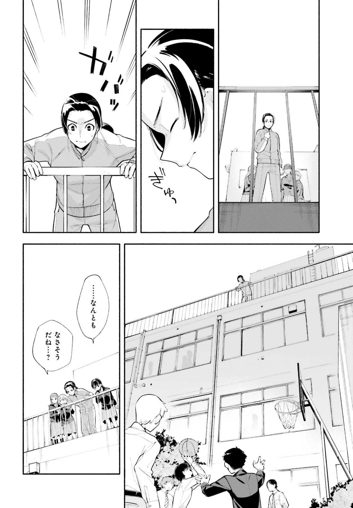 神さまがまちガえる 第3話 - Page 20