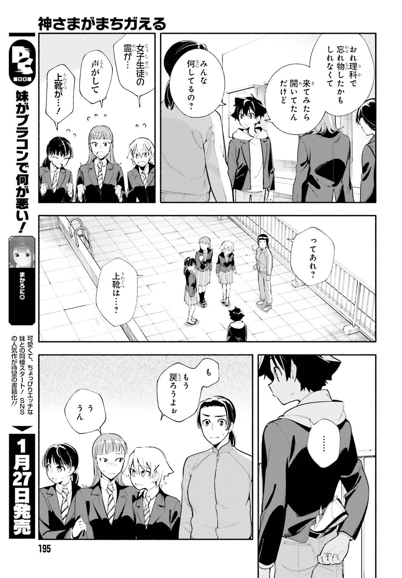 神さまがまちガえる 第3話 - Page 23