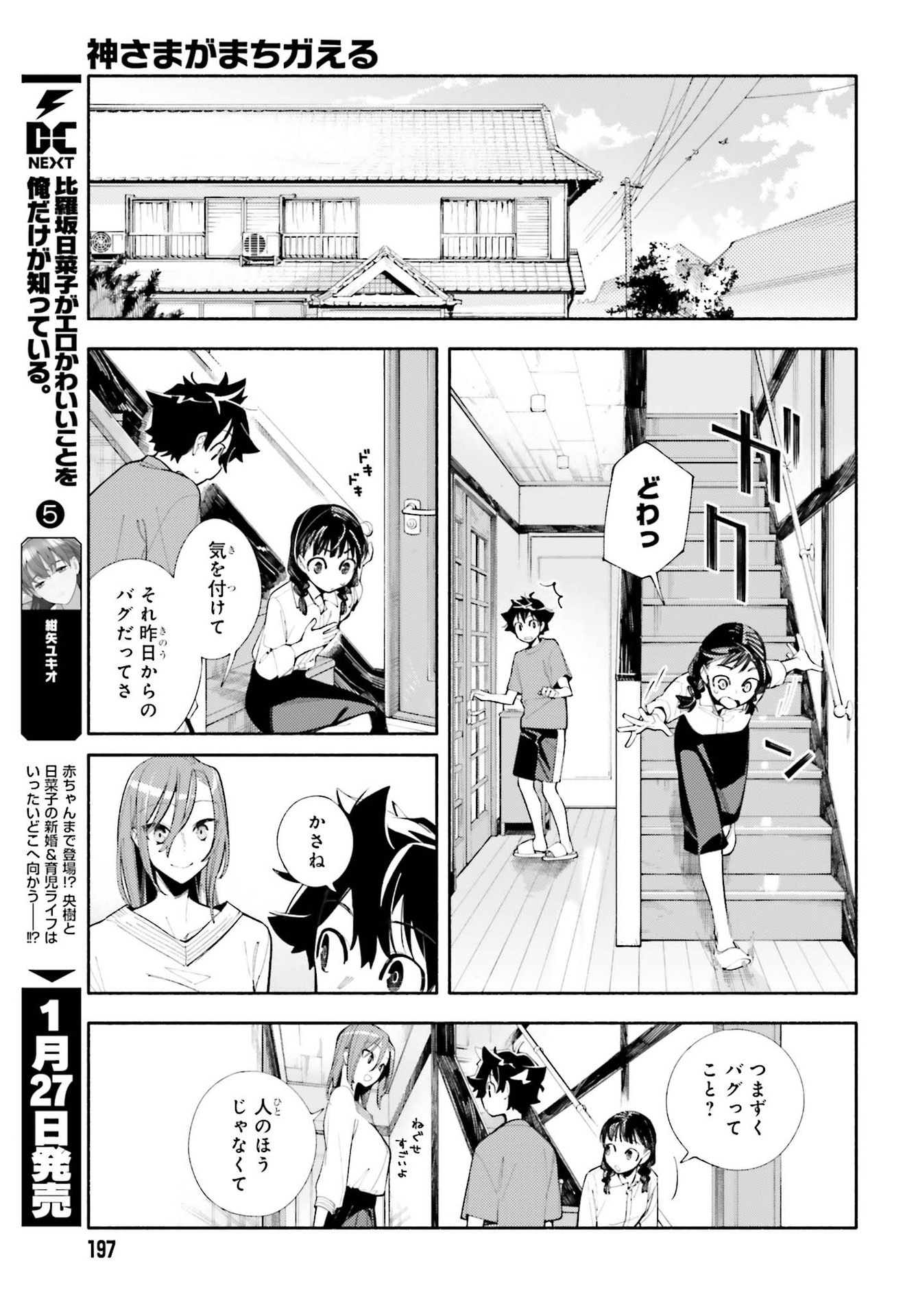 神さまがまちガえる 第3話 - Page 25