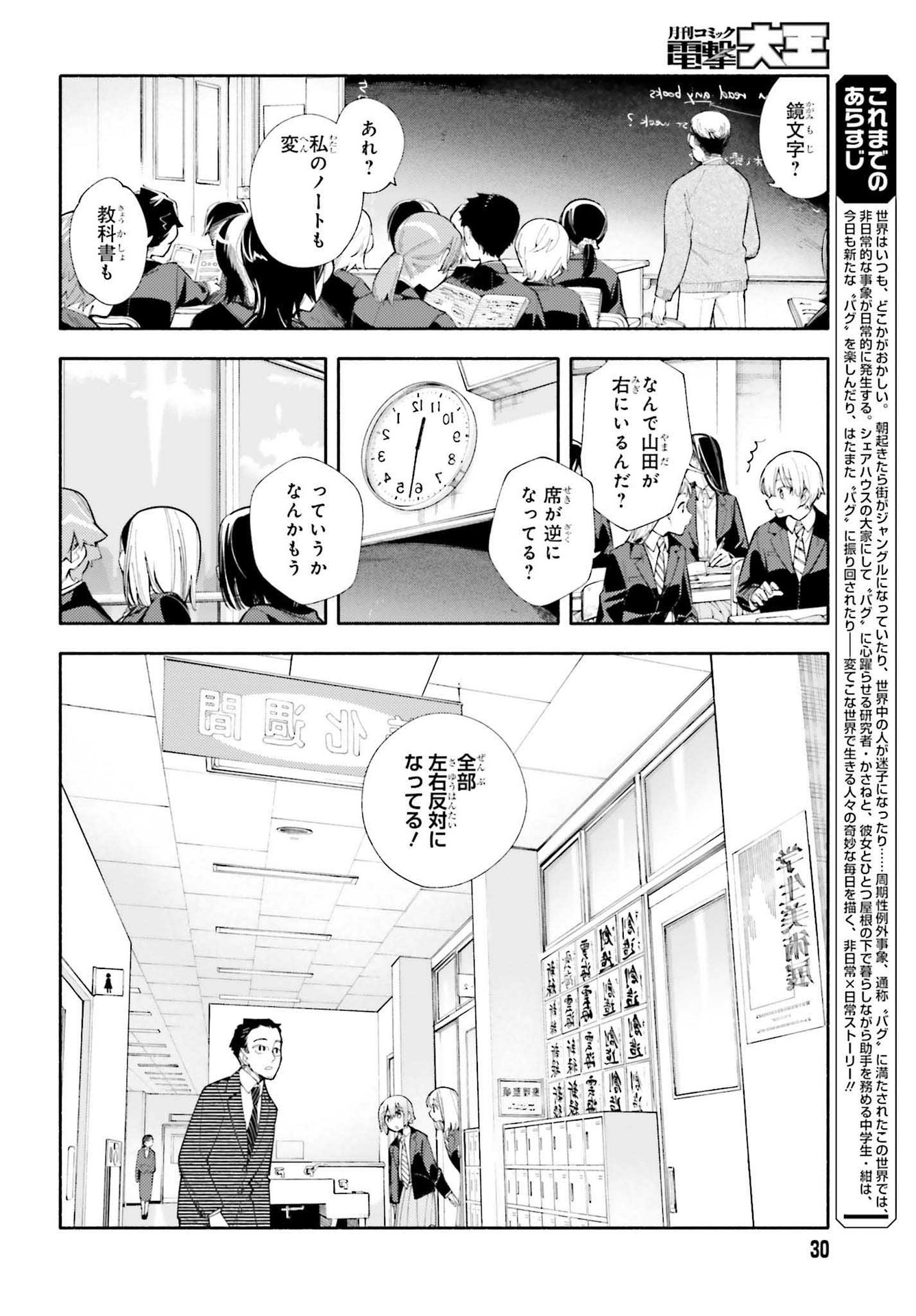 神さまがまちガえる 第4話 - Page 2