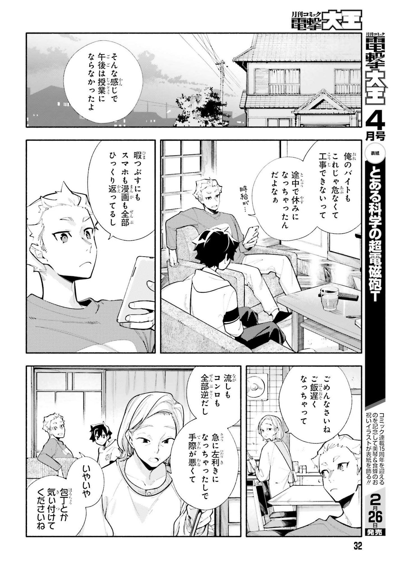 神さまがまちガえる 第4話 - Page 4