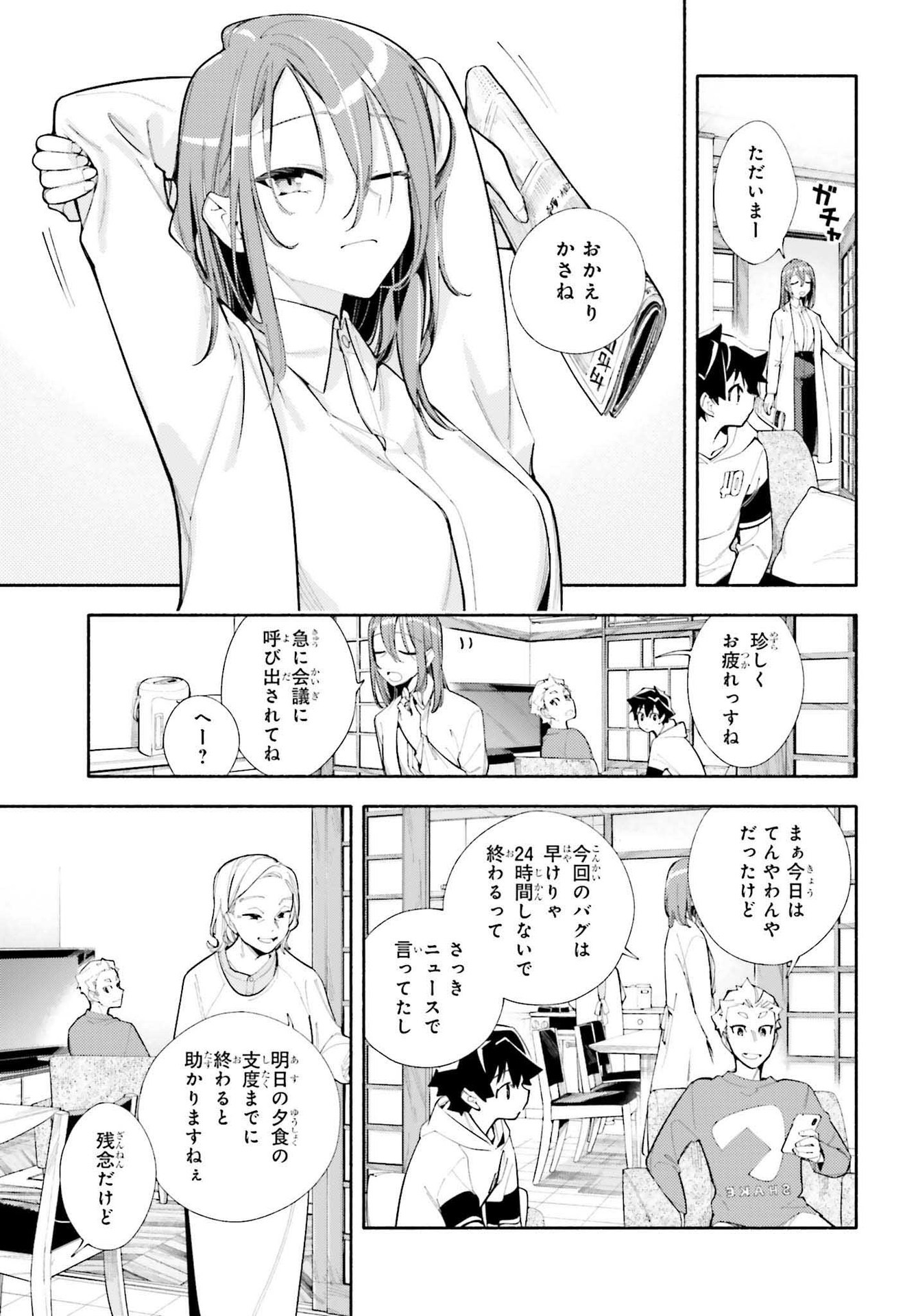 神さまがまちガえる 第4話 - Page 5