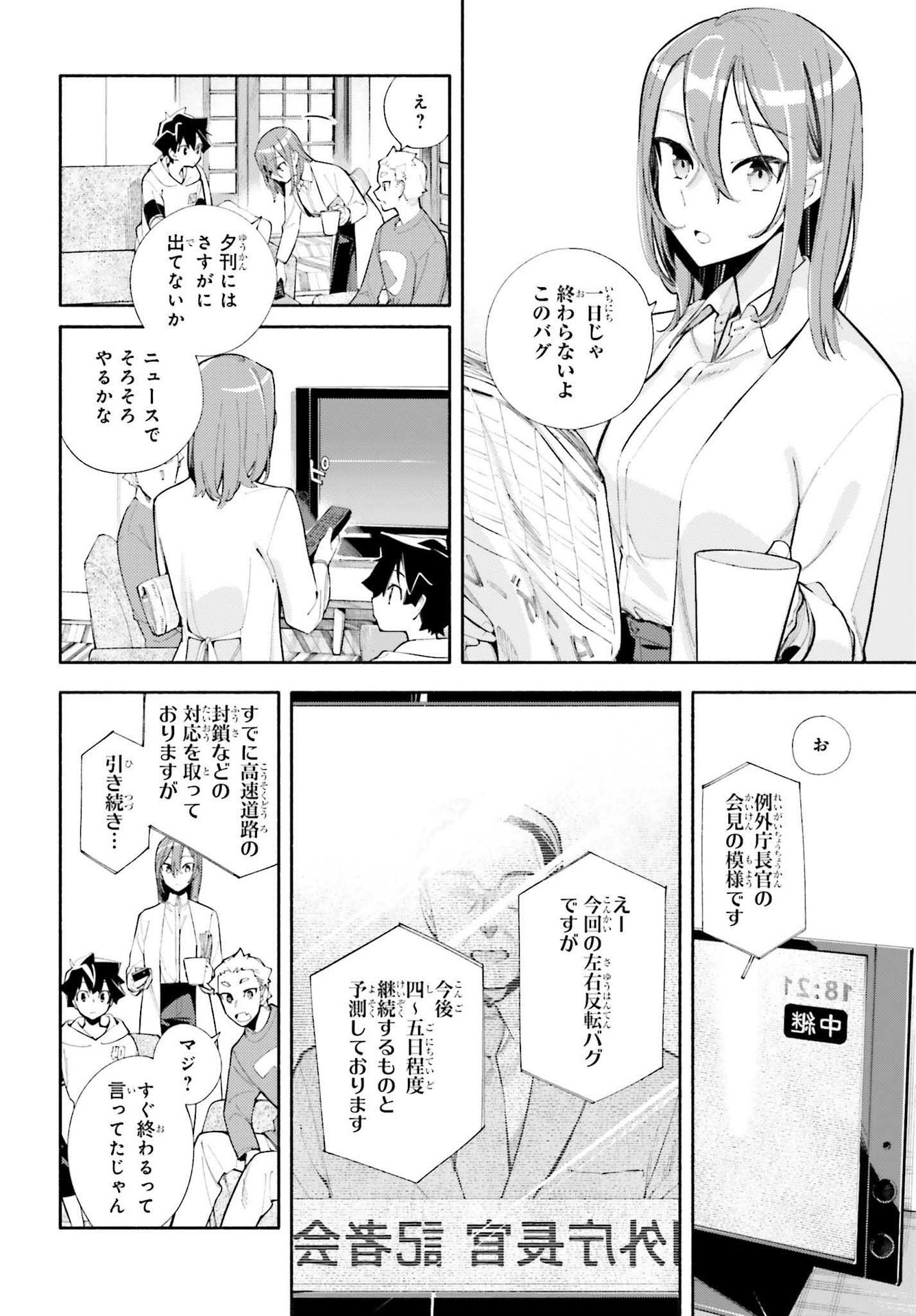 神さまがまちガえる 第4話 - Page 6