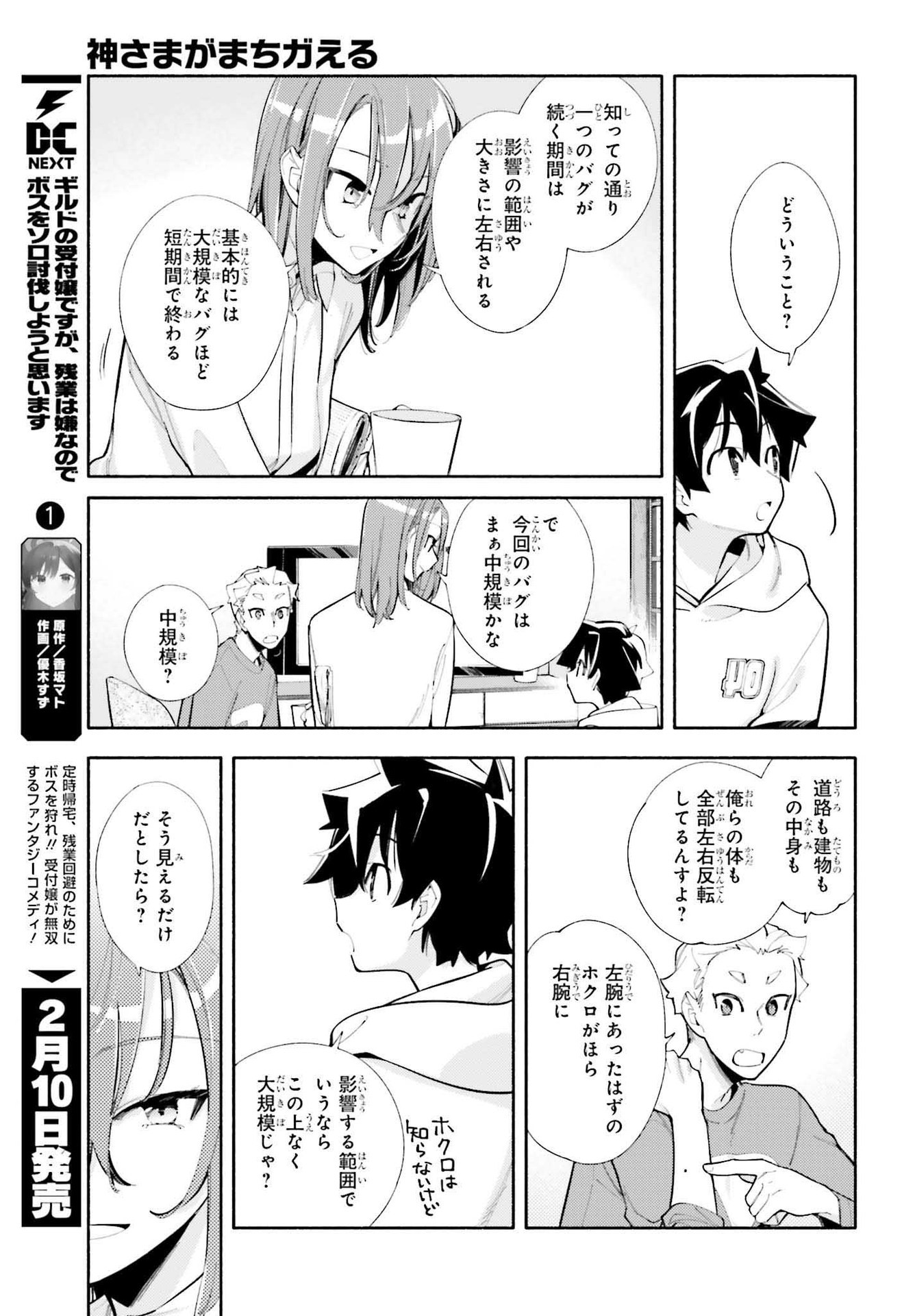 神さまがまちガえる 第4話 - Page 7