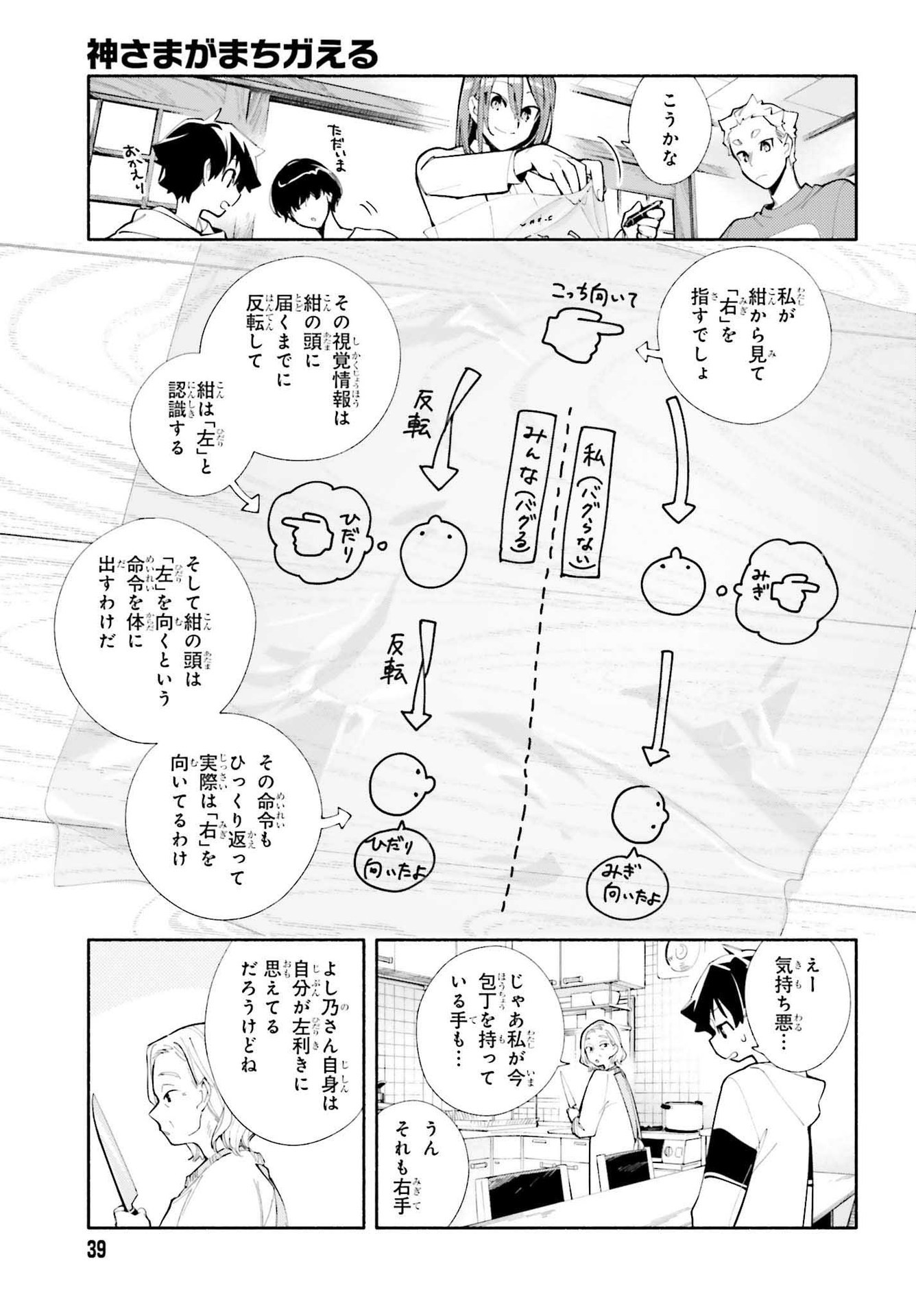 神さまがまちガえる 第4話 - Page 11