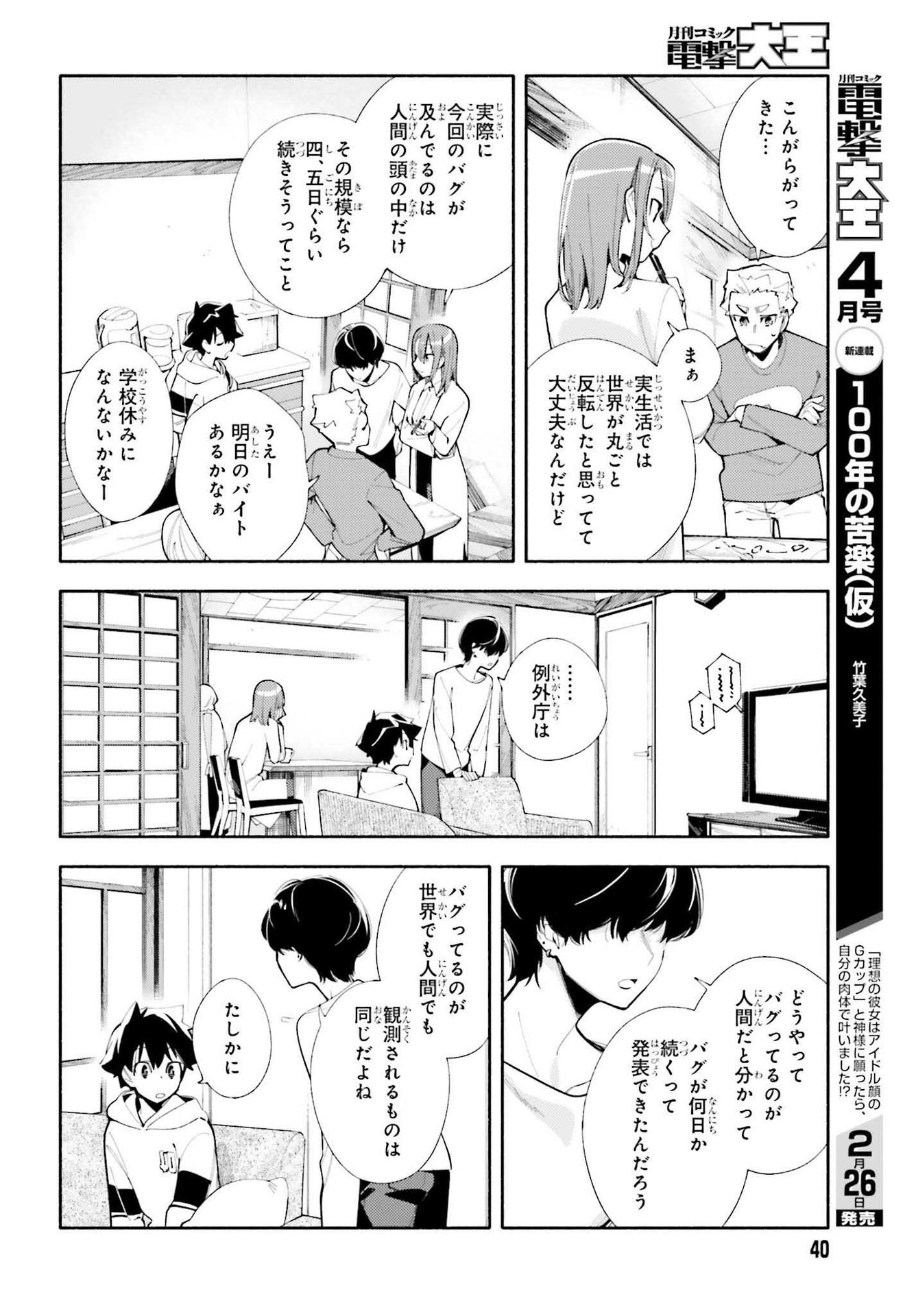 神さまがまちガえる 第4話 - Page 12