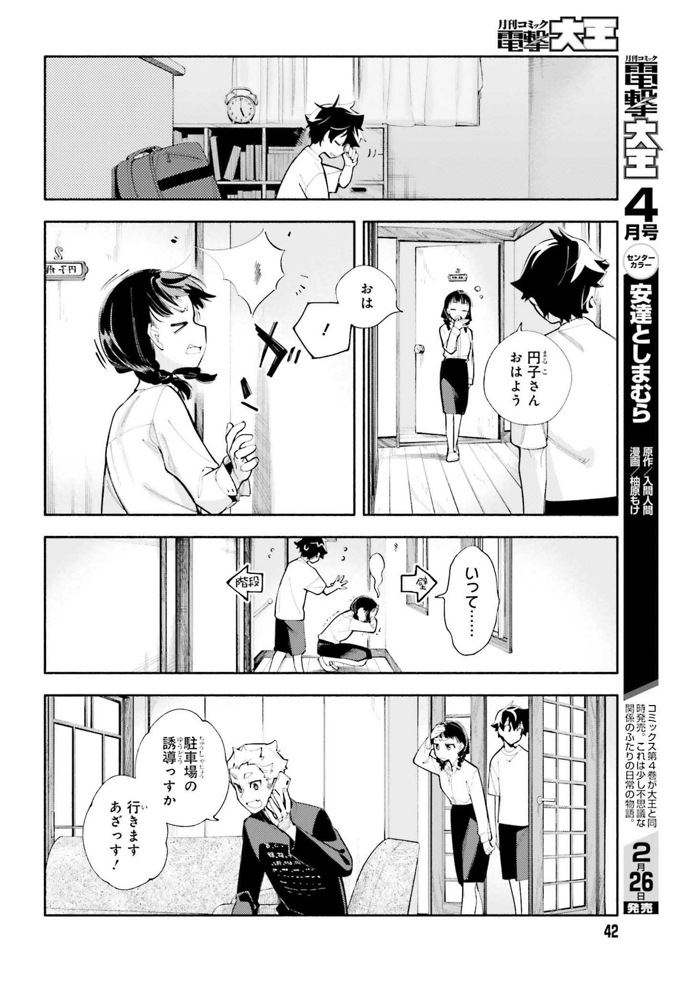 神さまがまちガえる 第4話 - Page 14