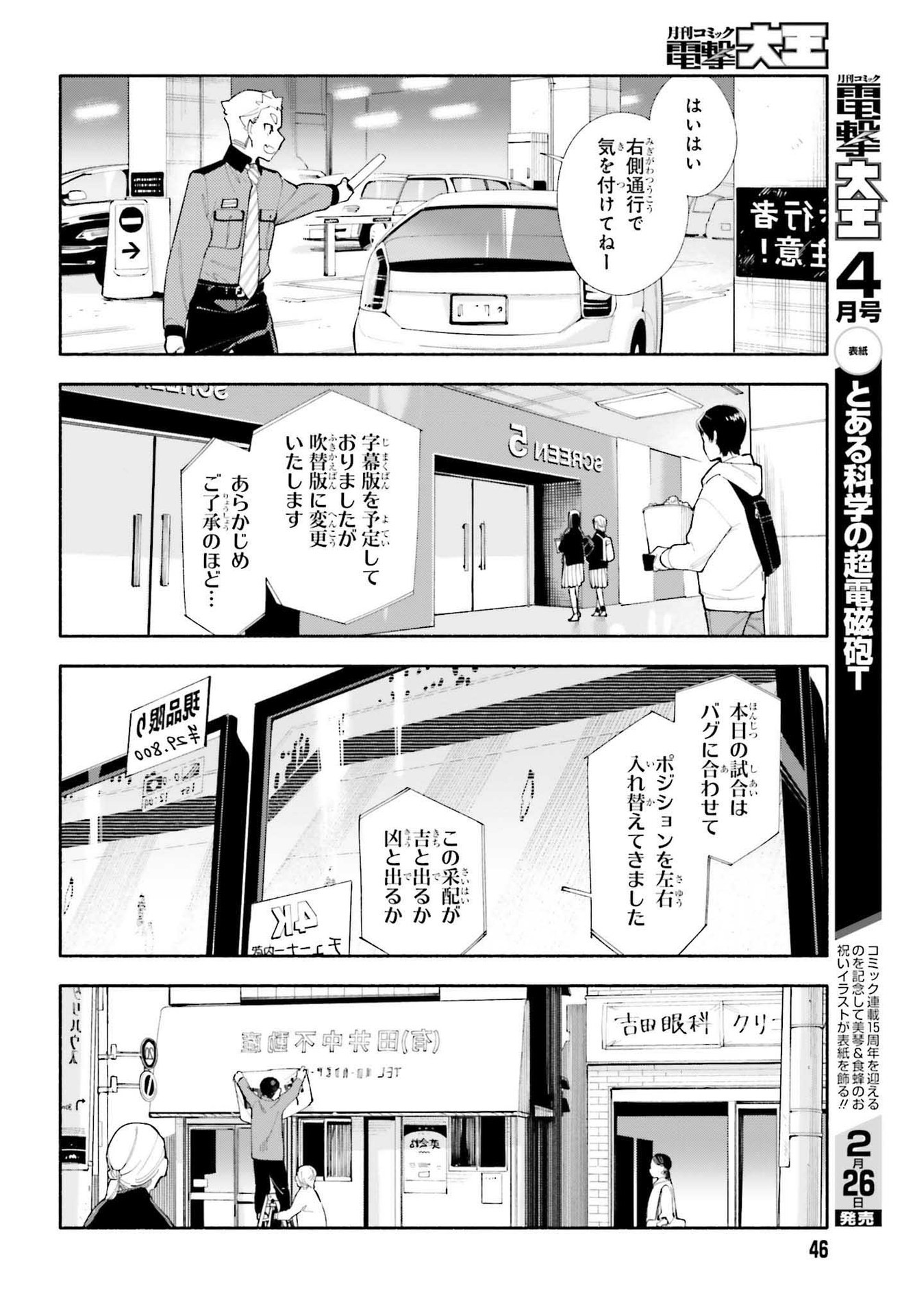 神さまがまちガえる 第4話 - Page 18