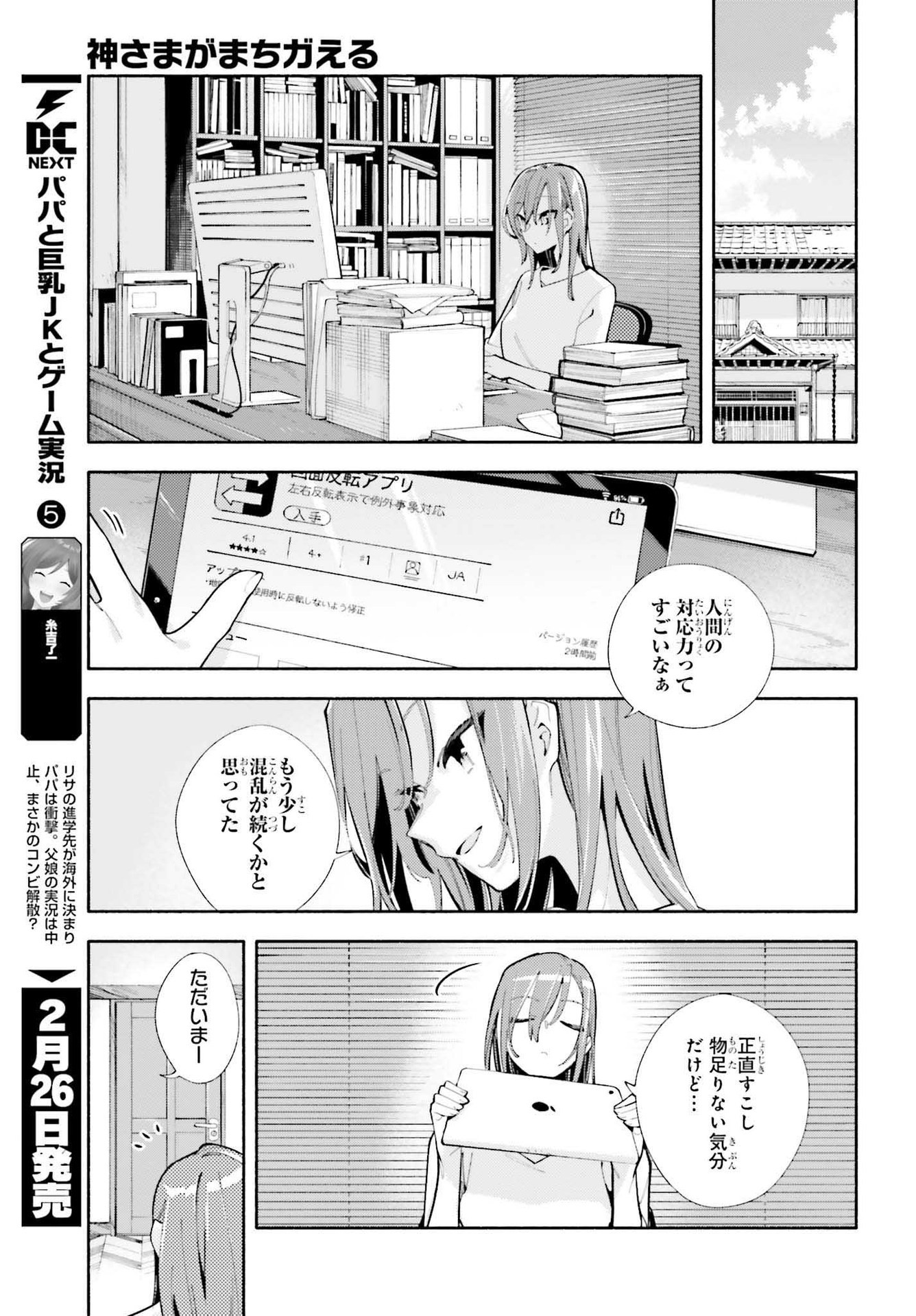 神さまがまちガえる 第4話 - Page 19