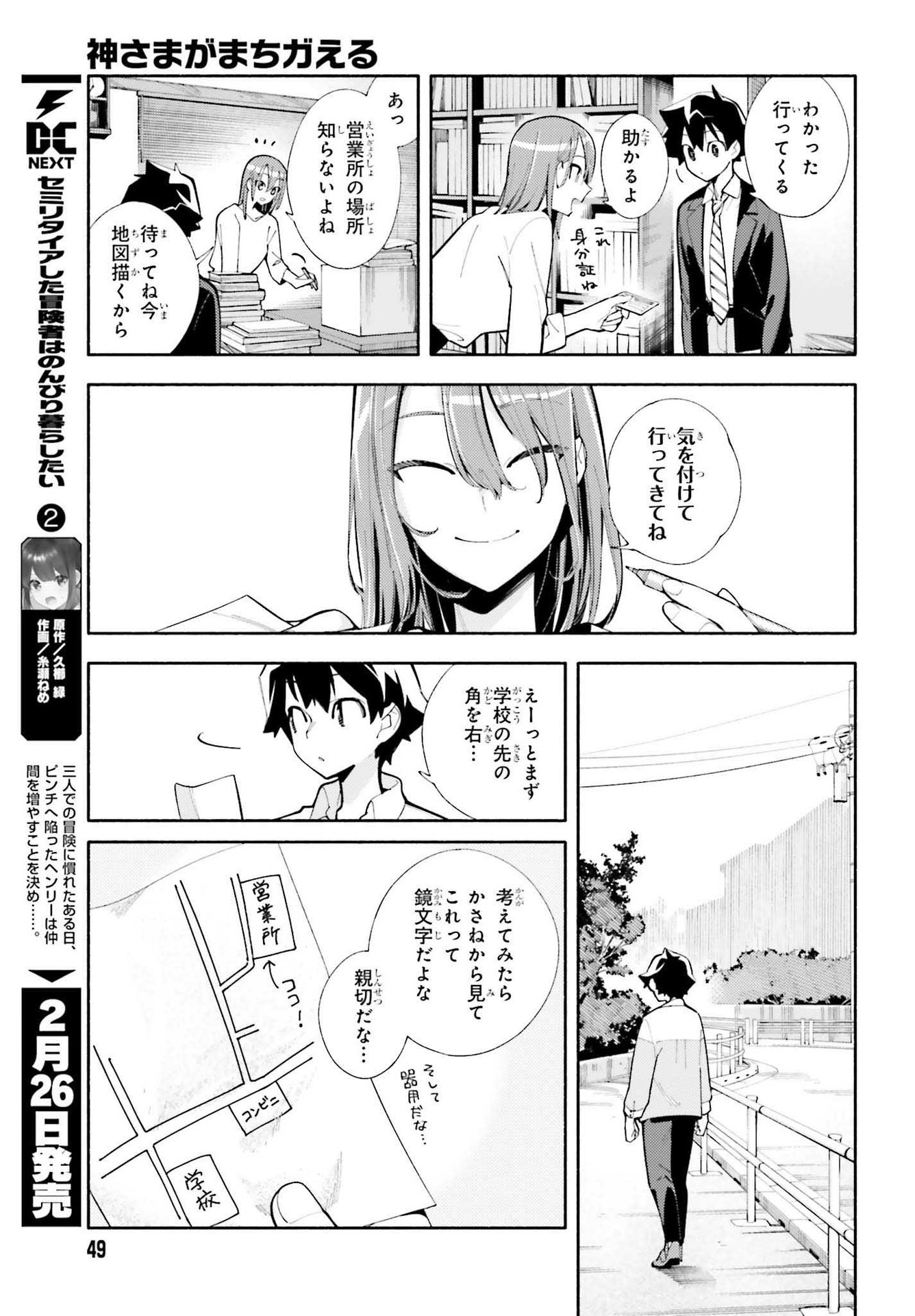 神さまがまちガえる 第4話 - Page 21