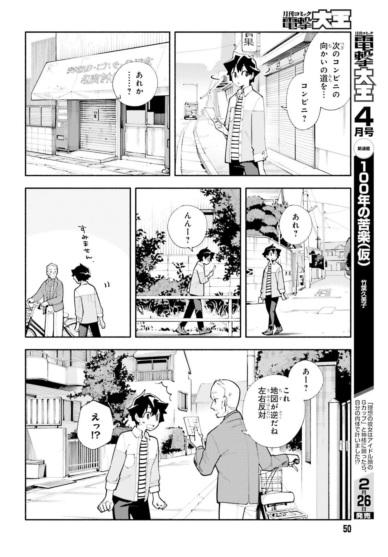 神さまがまちガえる 第4話 - Page 22