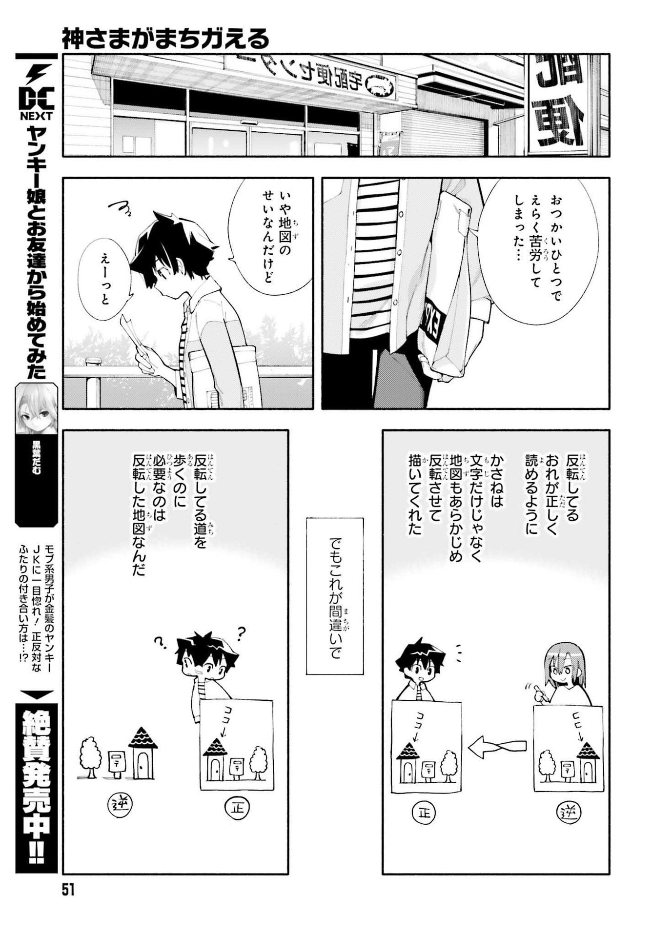 神さまがまちガえる 第4話 - Page 23