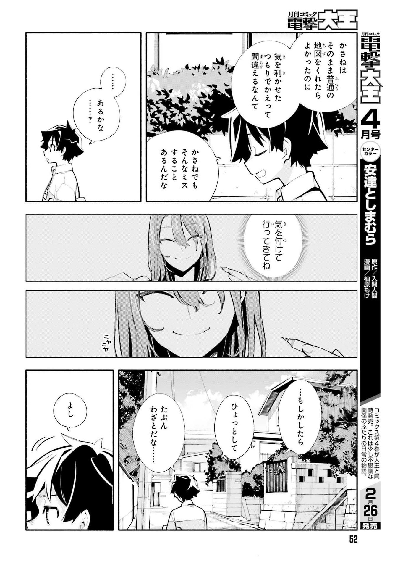 神さまがまちガえる 第4話 - Page 24