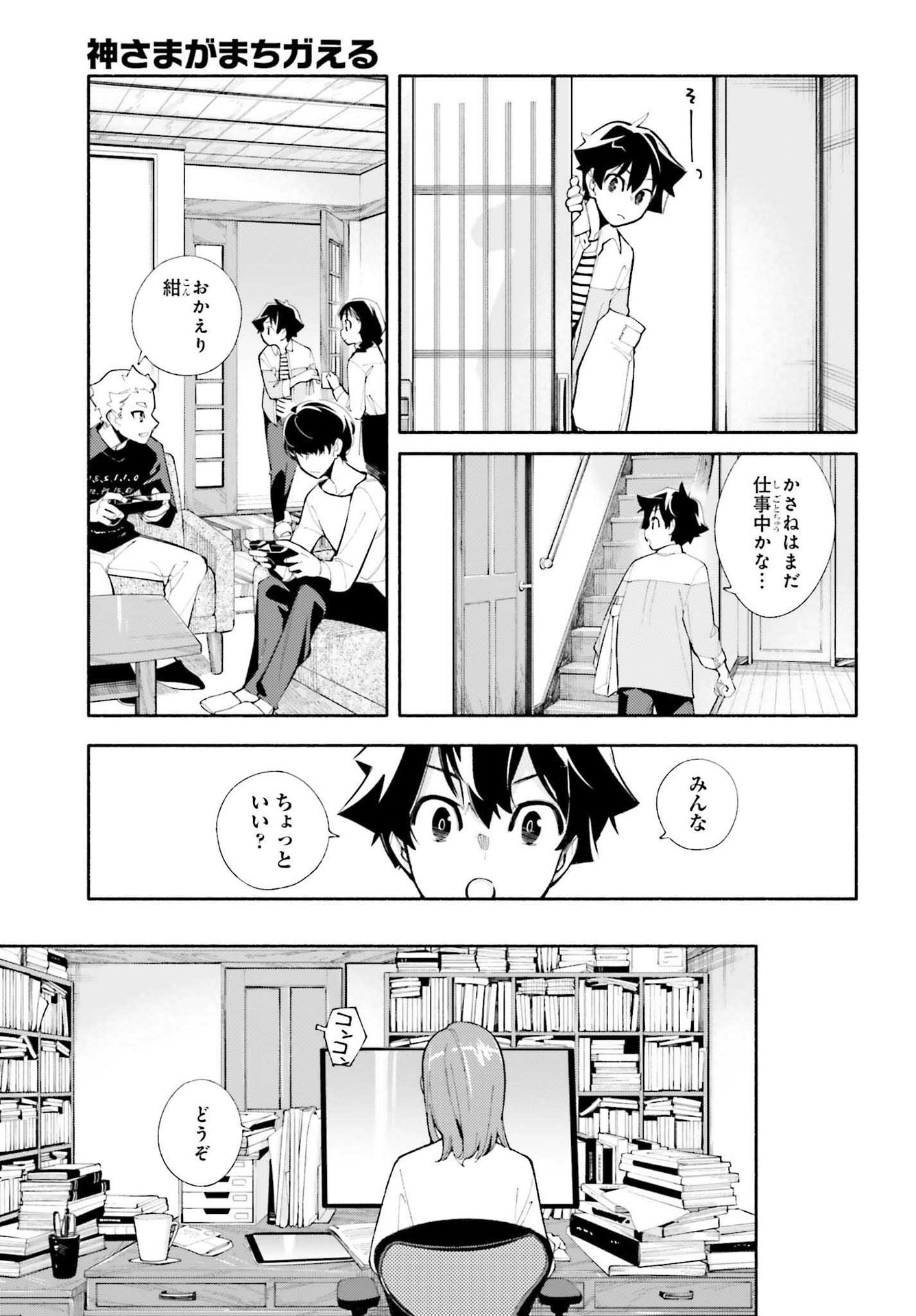 神さまがまちガえる 第4話 - Page 25