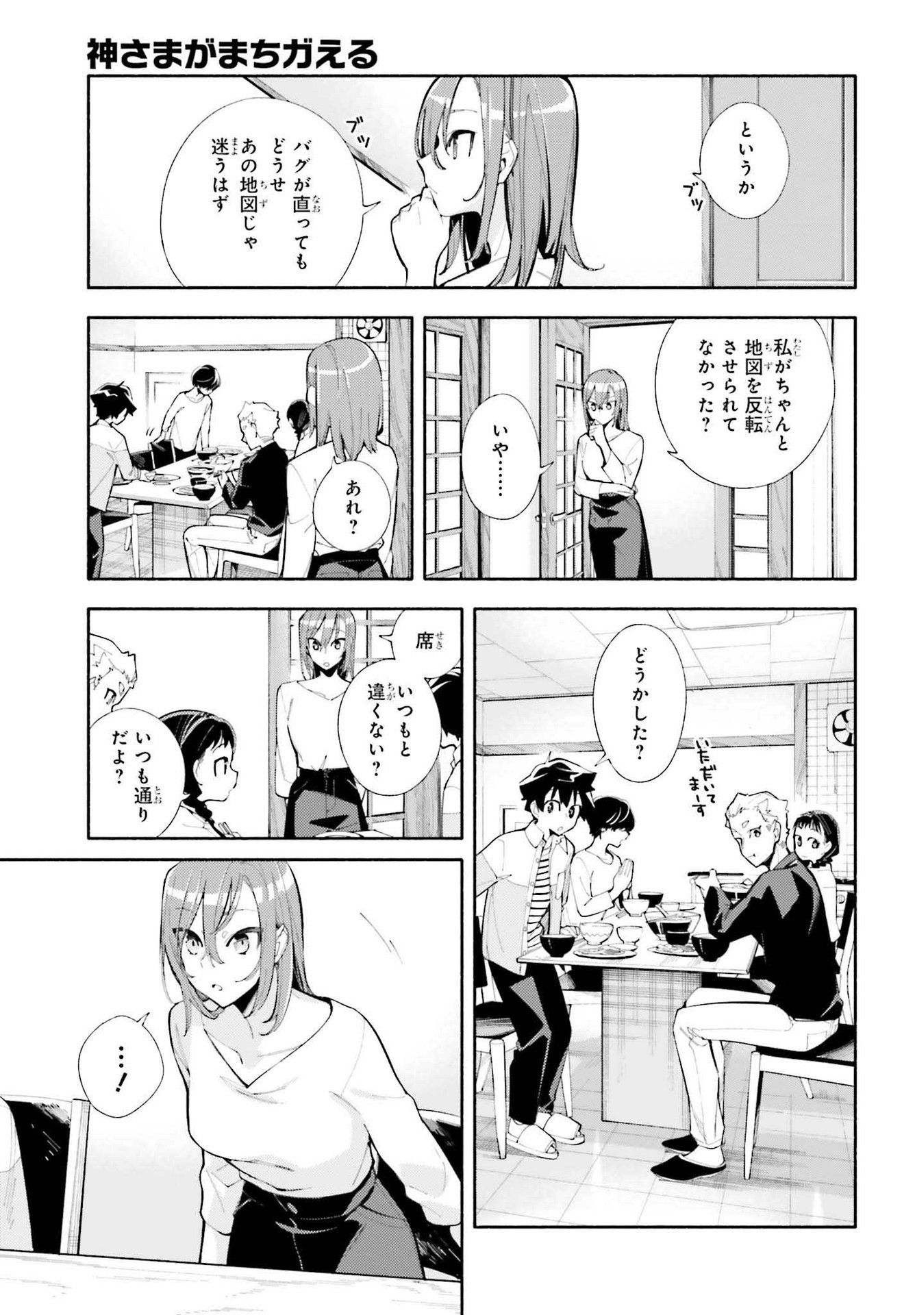 神さまがまちガえる 第4話 - Page 27