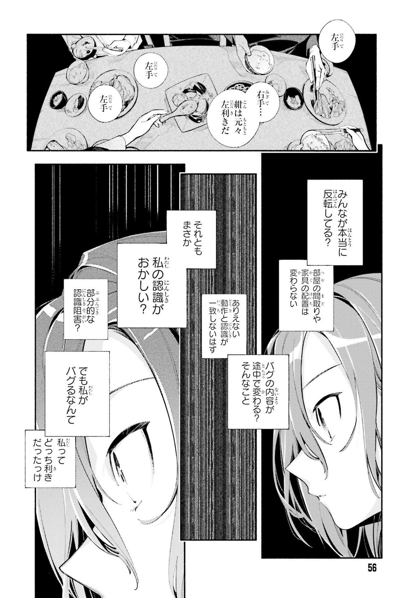 神さまがまちガえる 第4話 - Page 28