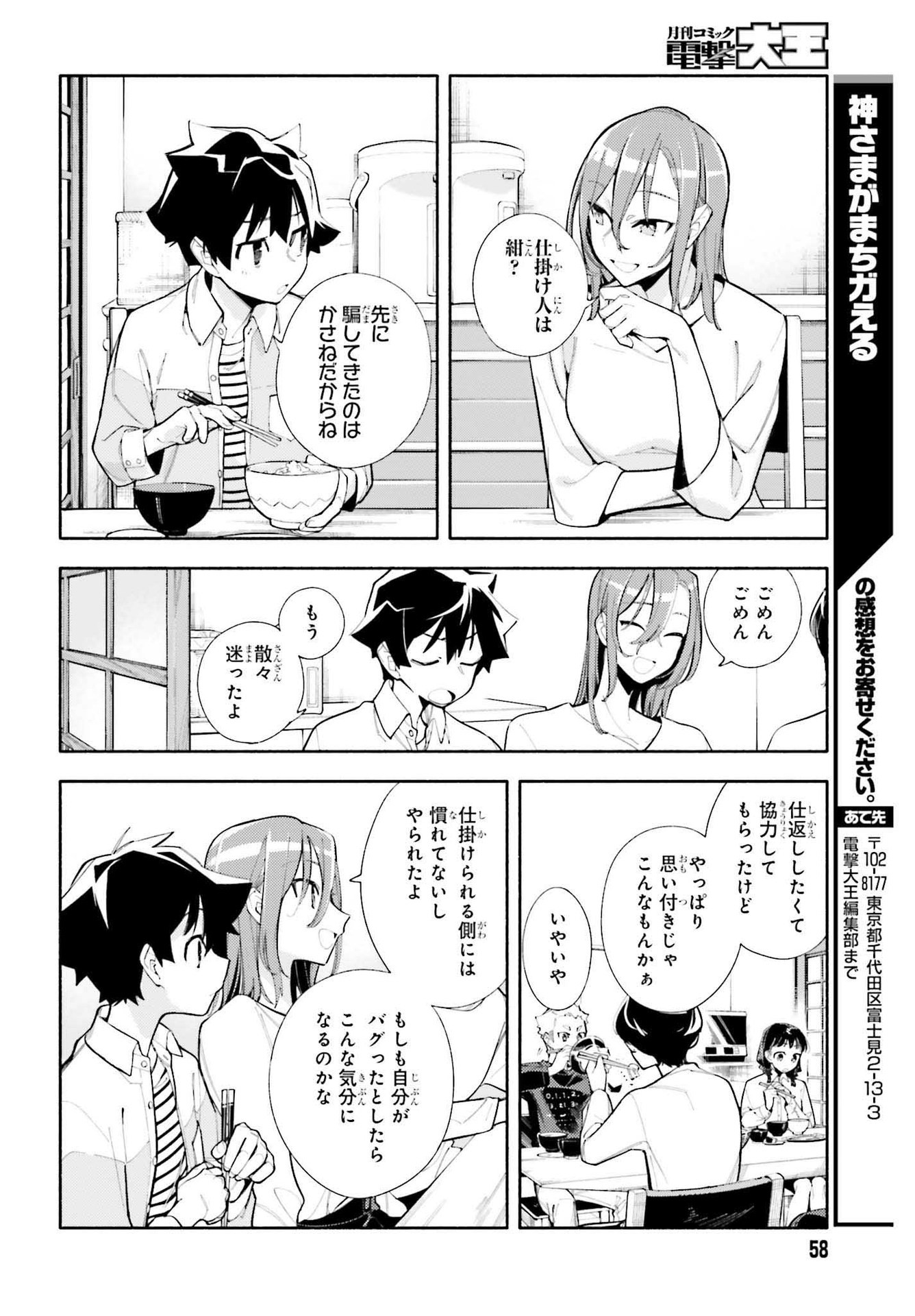 神さまがまちガえる 第4話 - Page 30