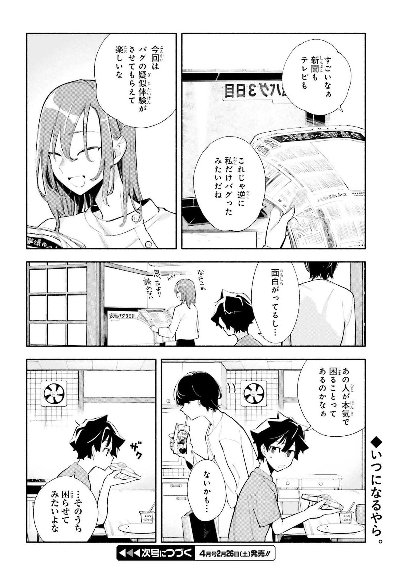 神さまがまちガえる 第4話 - Page 32