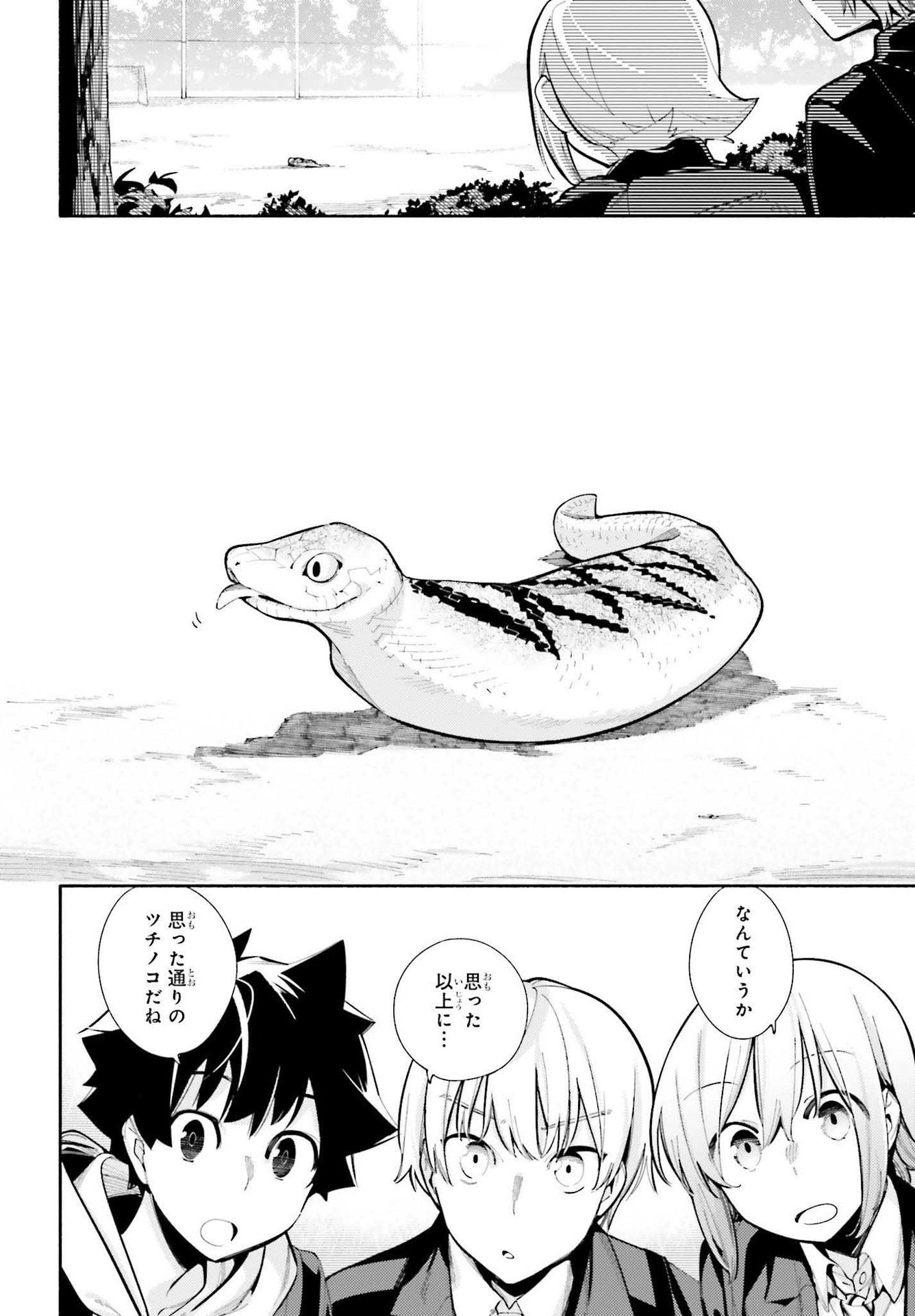 神さまがまちガえる 第5話 - Page 8