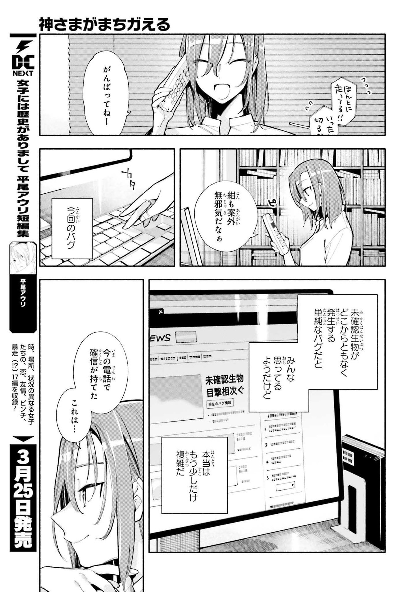 神さまがまちガえる 第5話 - Page 17