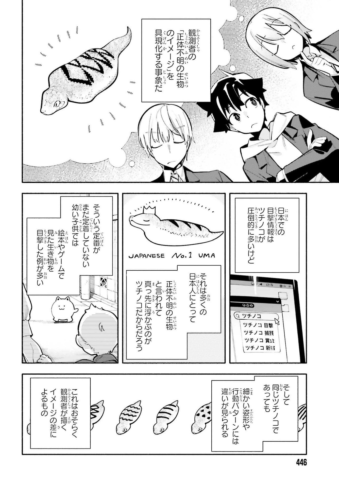 神さまがまちガえる 第5話 - Page 18