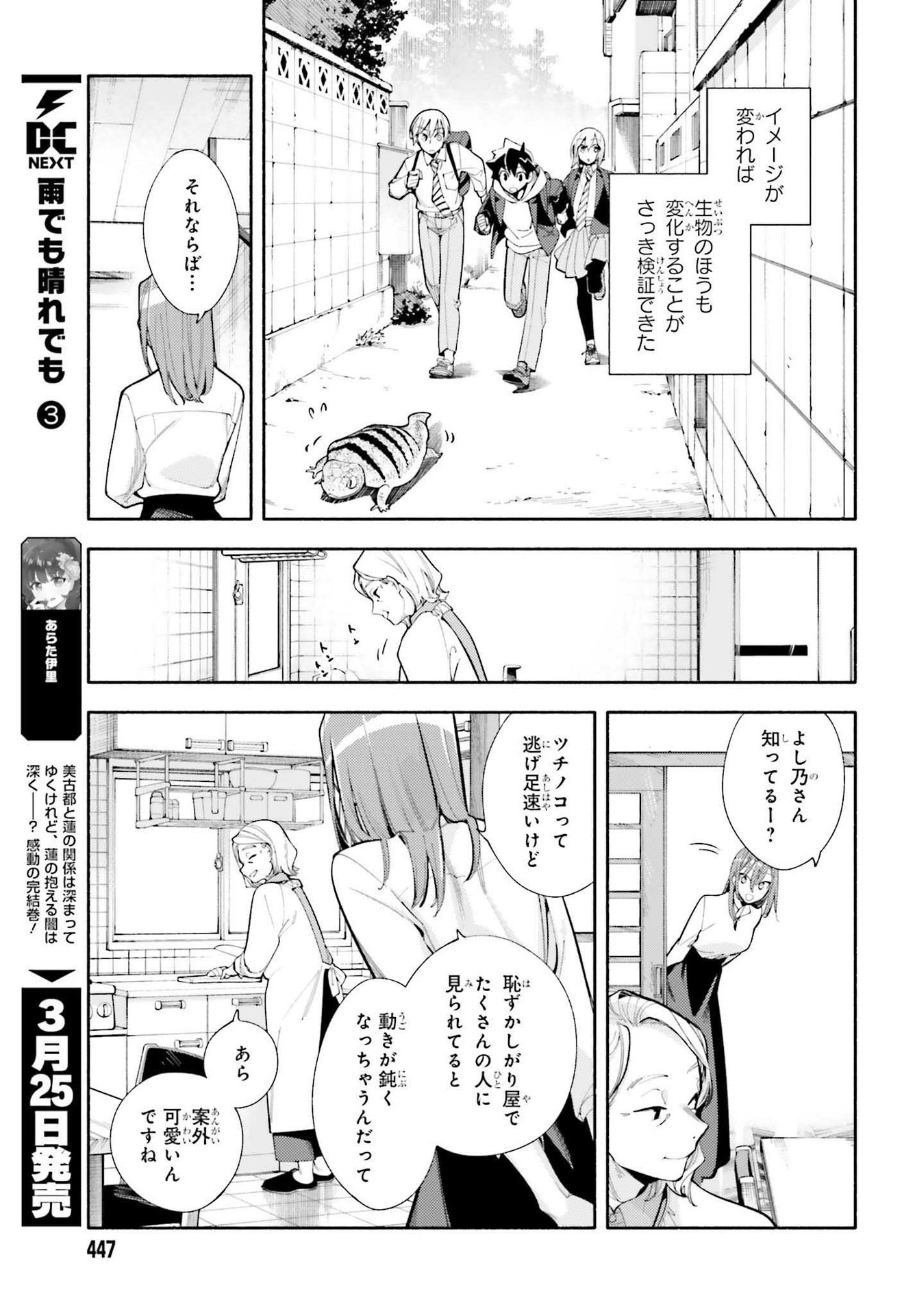 神さまがまちガえる 第5話 - Page 19