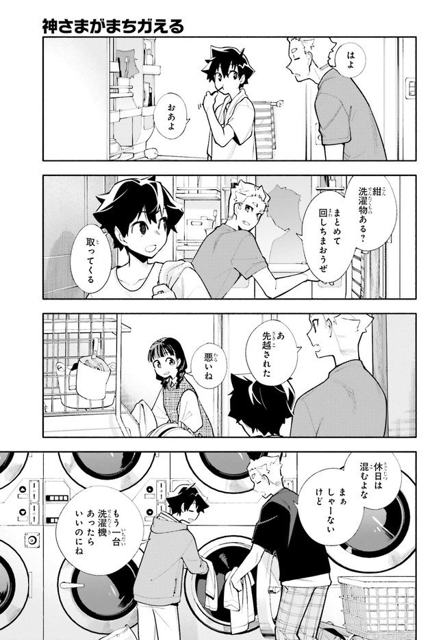 神さまがまちガえる 第6話 - Page 3