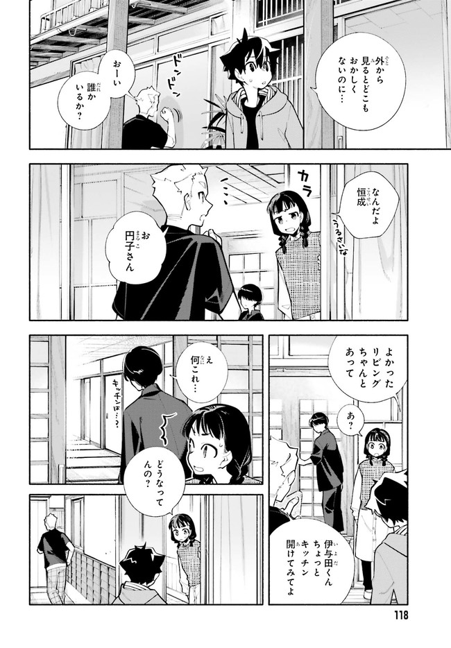 神さまがまちガえる 第6話 - Page 10