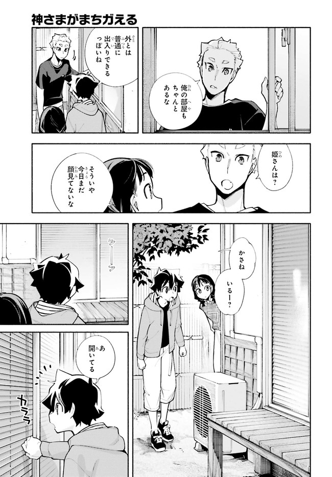 神さまがまちガえる 第6話 - Page 11