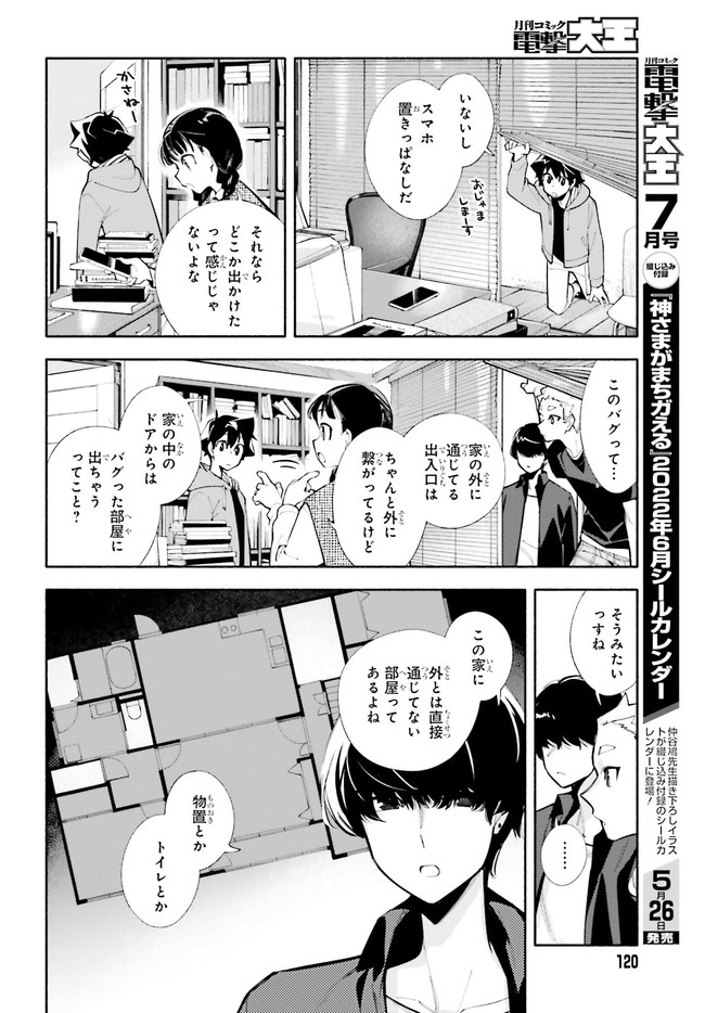 神さまがまちガえる 第6話 - Page 12